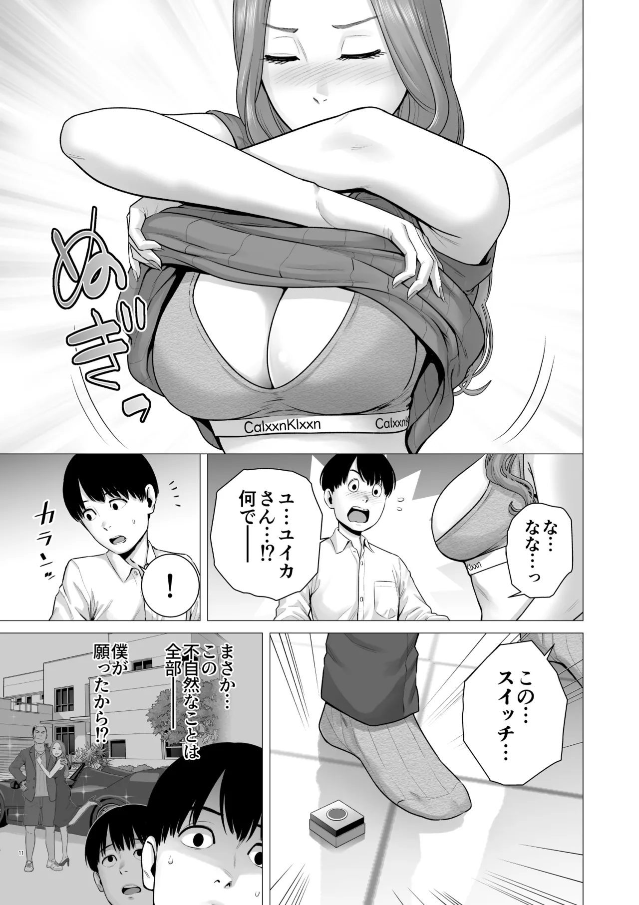 逆転スイッチ 寝取られ男の僕が、寝取り男に!? - page13
