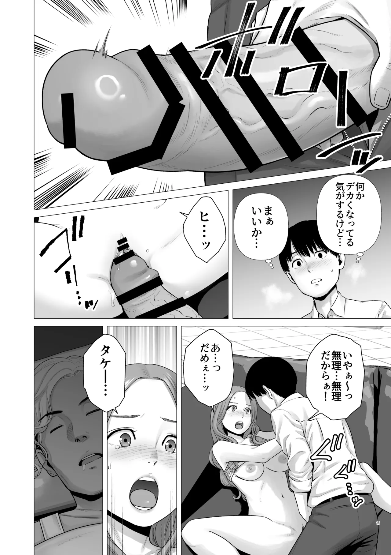 逆転スイッチ 寝取られ男の僕が、寝取り男に!? - page18