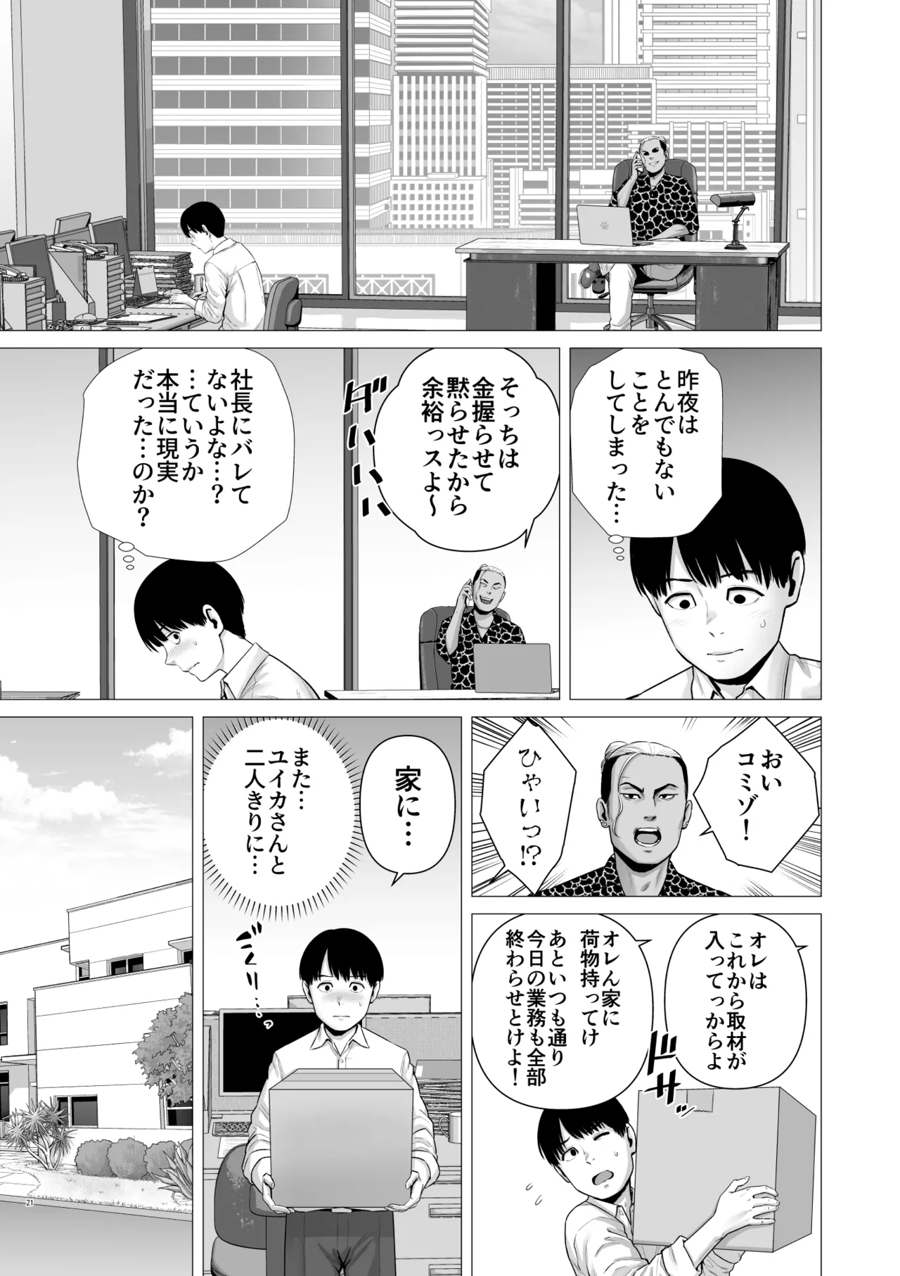 逆転スイッチ 寝取られ男の僕が、寝取り男に!? - page23