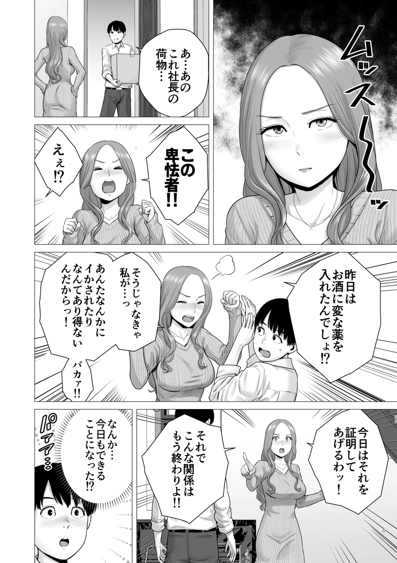 逆転スイッチ 寝取られ男の僕が、寝取り男に!? - page24