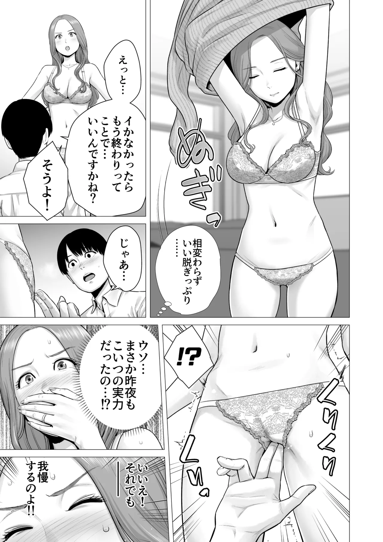 逆転スイッチ 寝取られ男の僕が、寝取り男に!? - page25