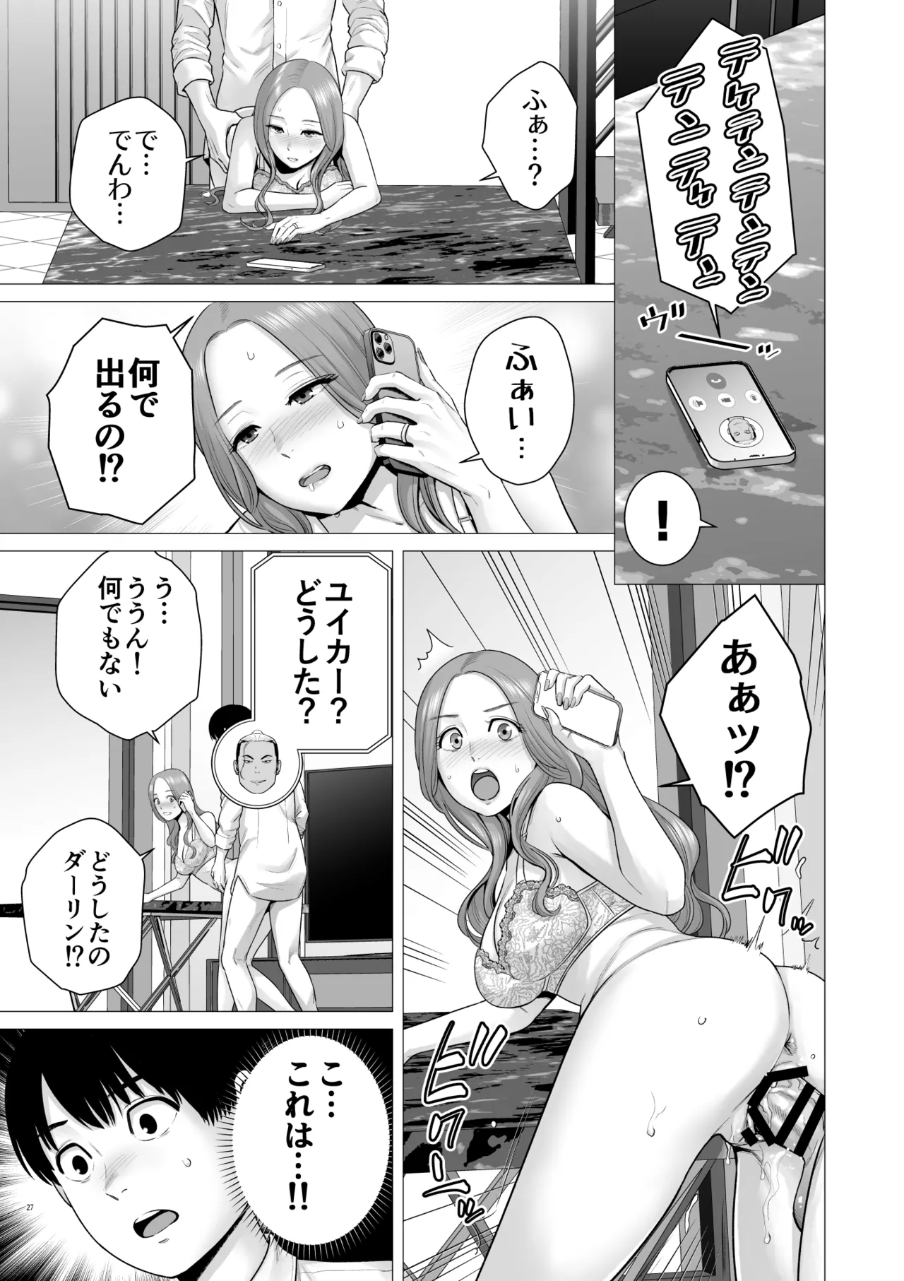 逆転スイッチ 寝取られ男の僕が、寝取り男に!? - page29