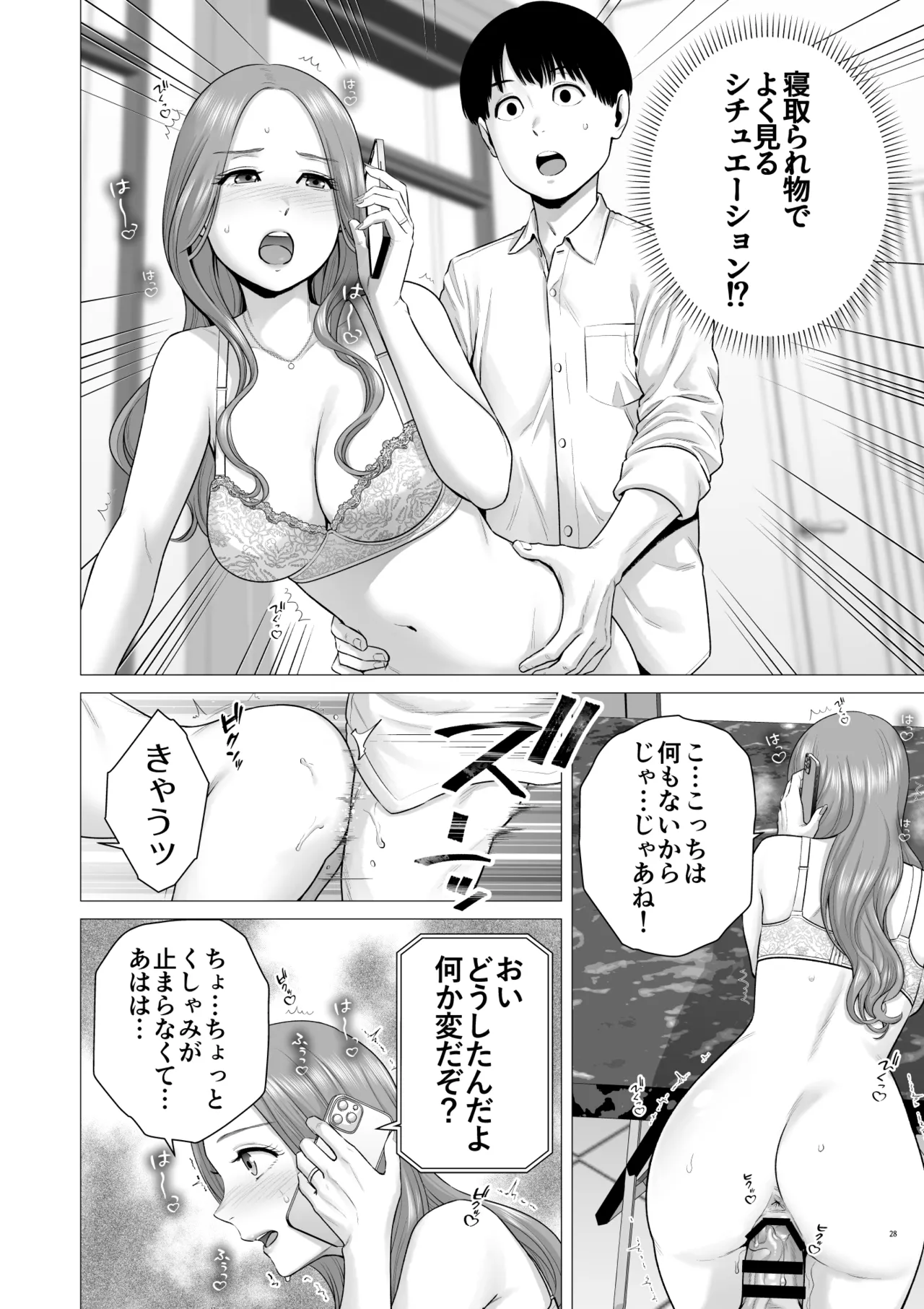 逆転スイッチ 寝取られ男の僕が、寝取り男に!? - page30