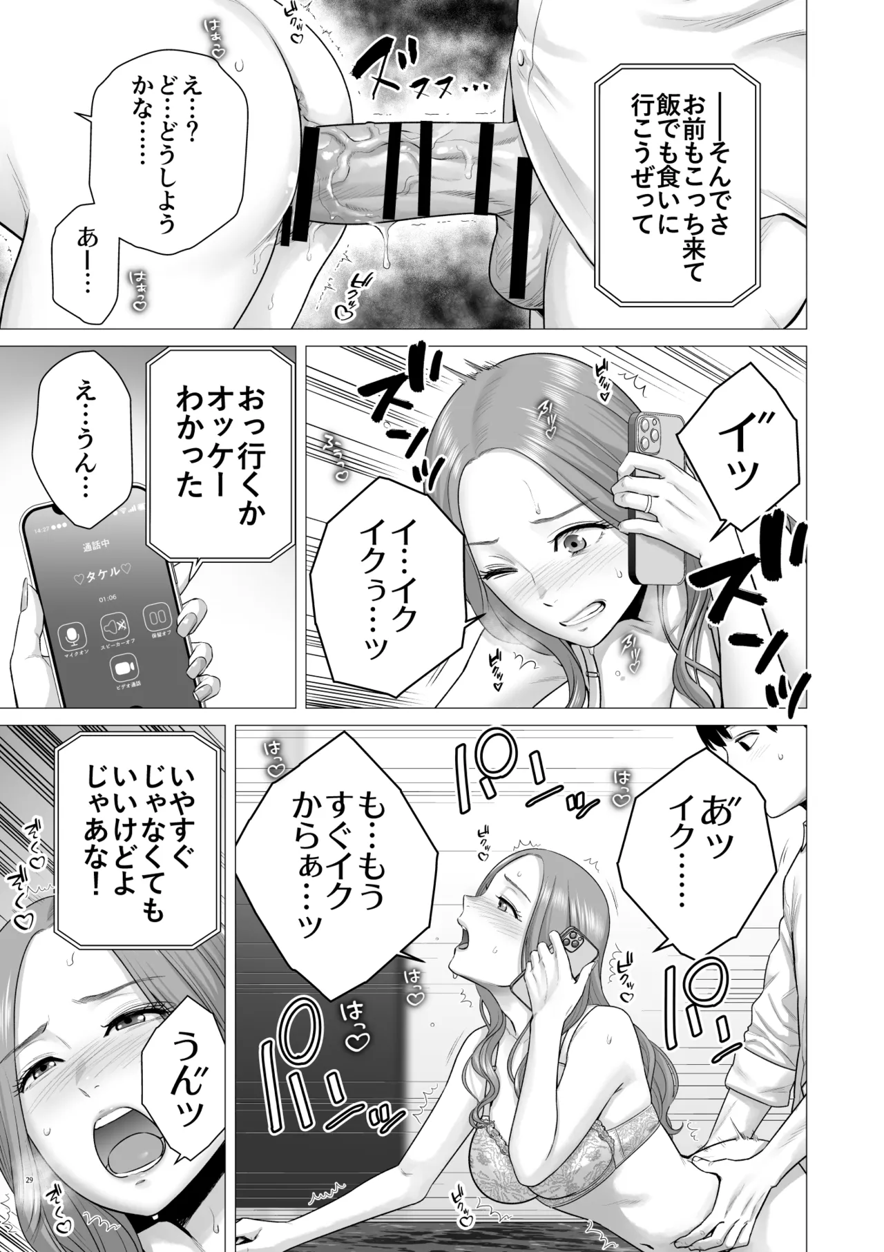 逆転スイッチ 寝取られ男の僕が、寝取り男に!? - page31