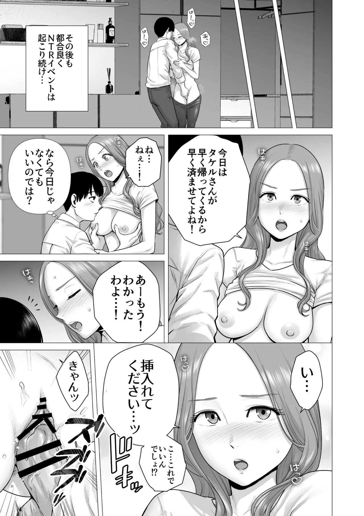 逆転スイッチ 寝取られ男の僕が、寝取り男に!? - page33