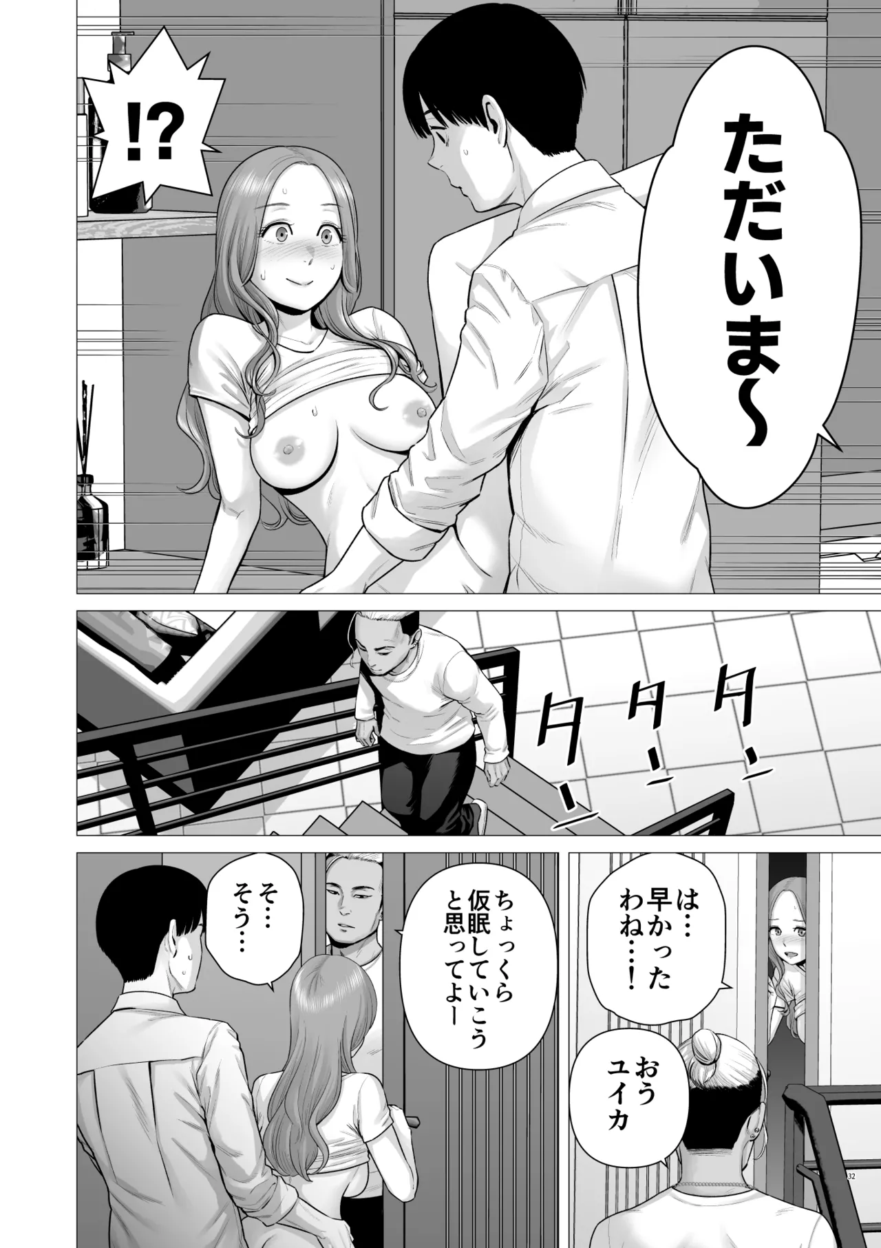 逆転スイッチ 寝取られ男の僕が、寝取り男に!? - page34