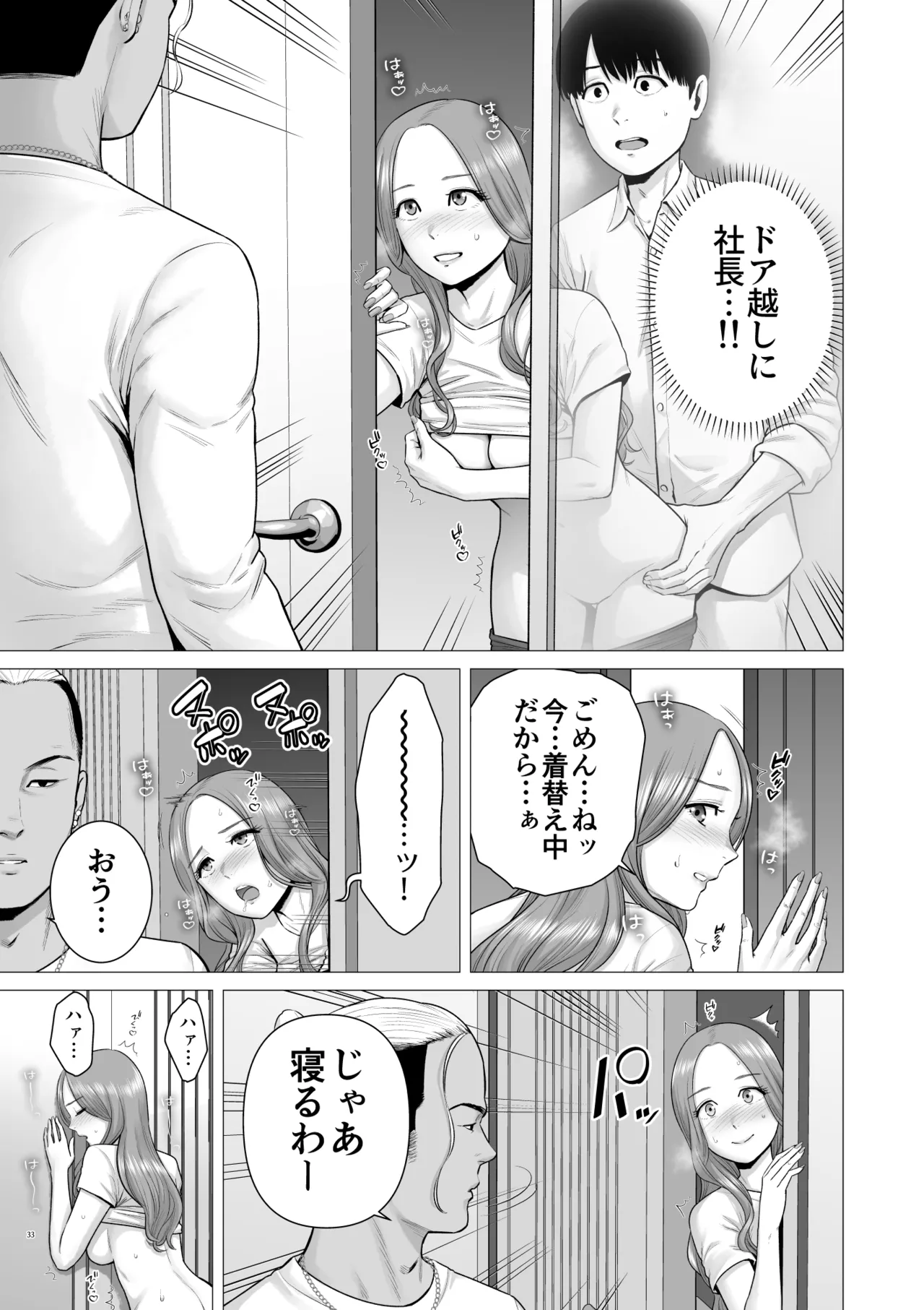 逆転スイッチ 寝取られ男の僕が、寝取り男に!? - page35