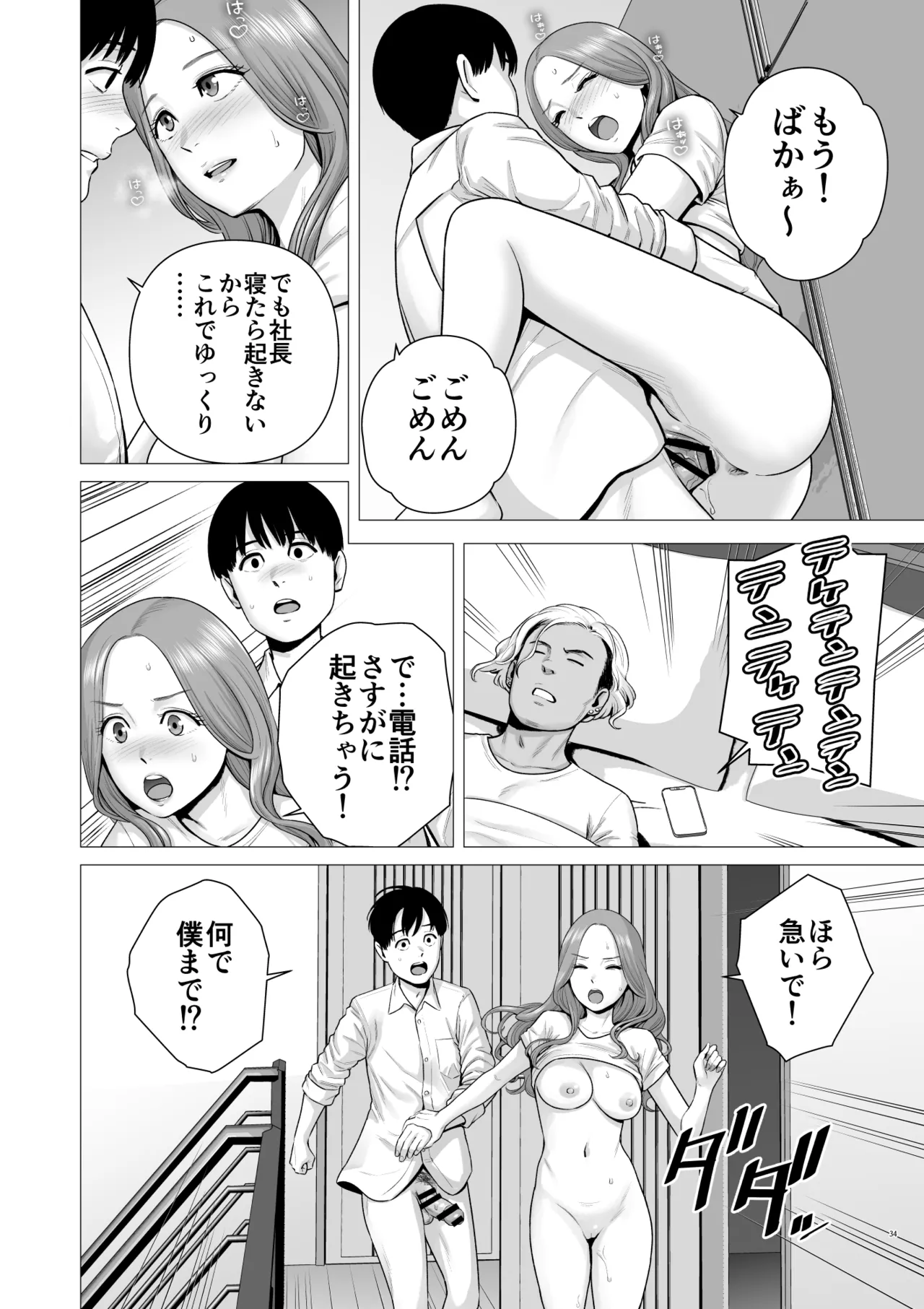 逆転スイッチ 寝取られ男の僕が、寝取り男に!? - page36