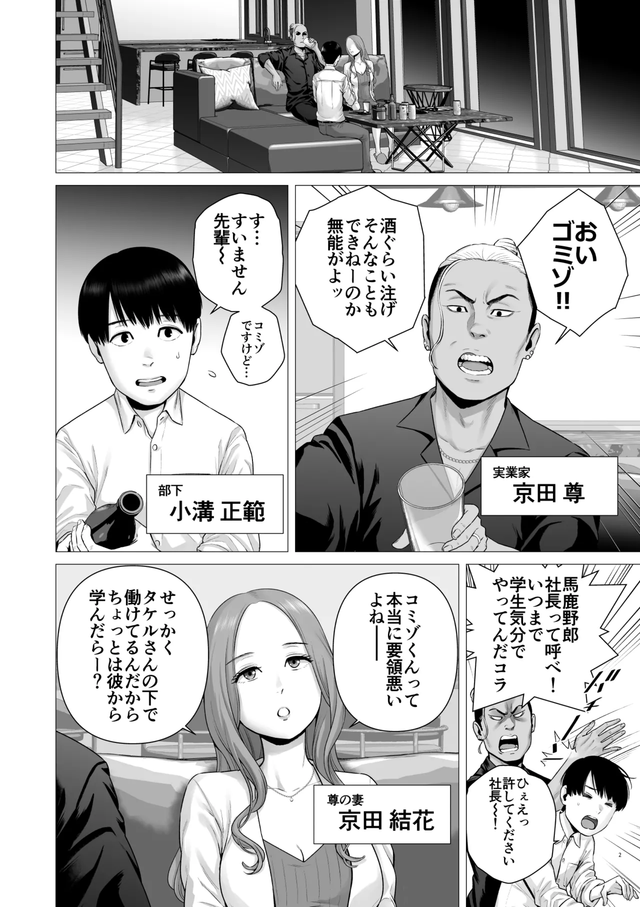 逆転スイッチ 寝取られ男の僕が、寝取り男に!? - page4