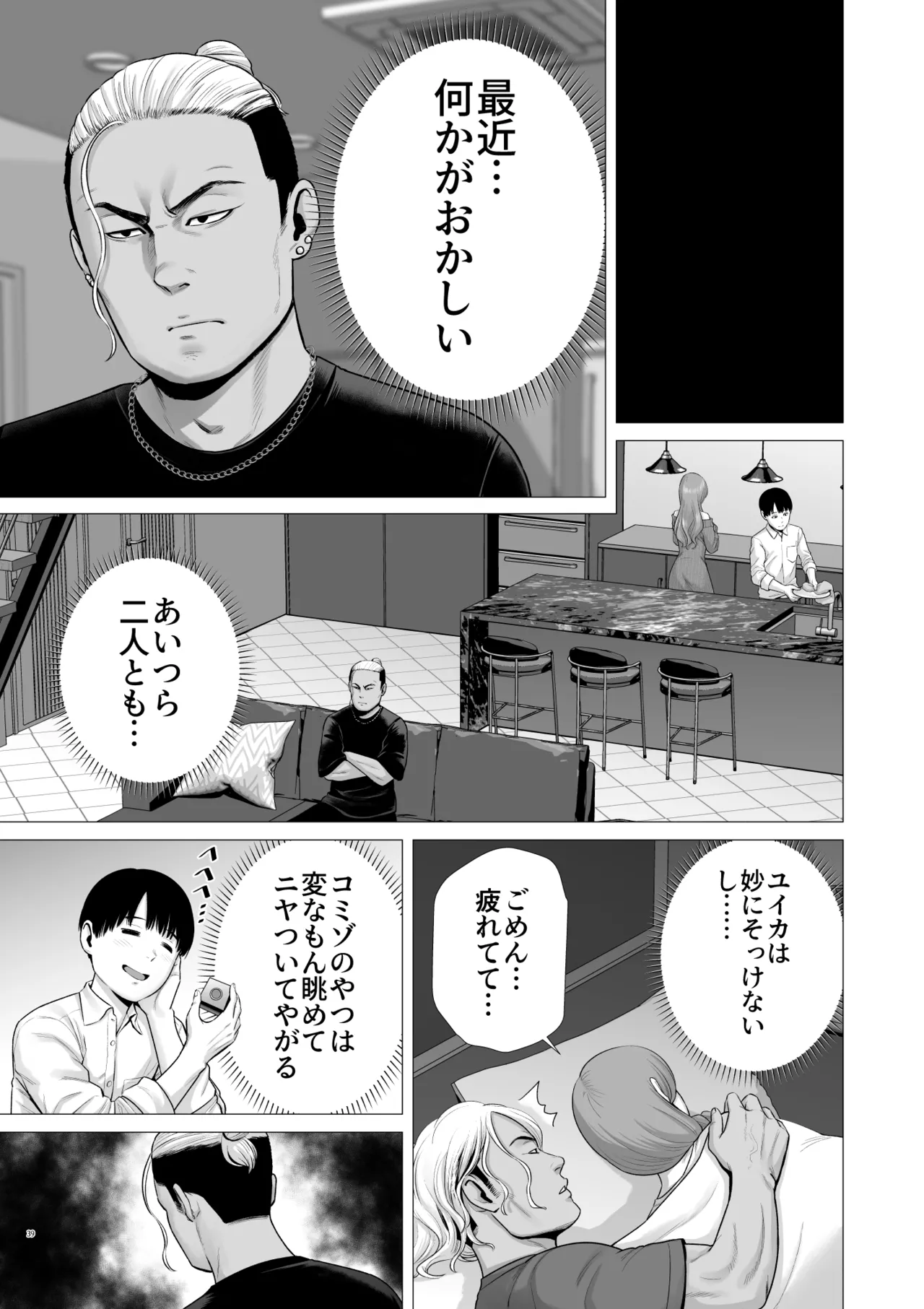 逆転スイッチ 寝取られ男の僕が、寝取り男に!? - page41
