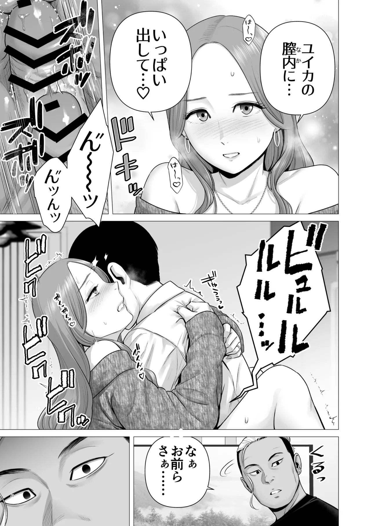 逆転スイッチ 寝取られ男の僕が、寝取り男に!? - page43