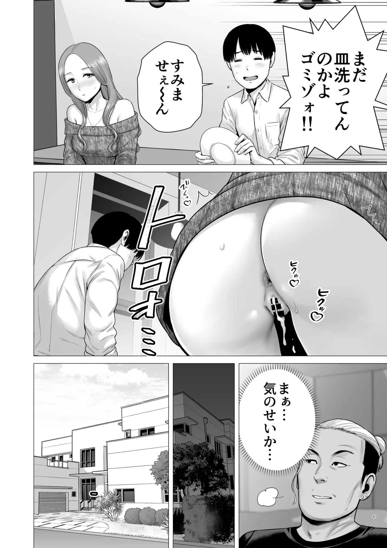 逆転スイッチ 寝取られ男の僕が、寝取り男に!? - page44