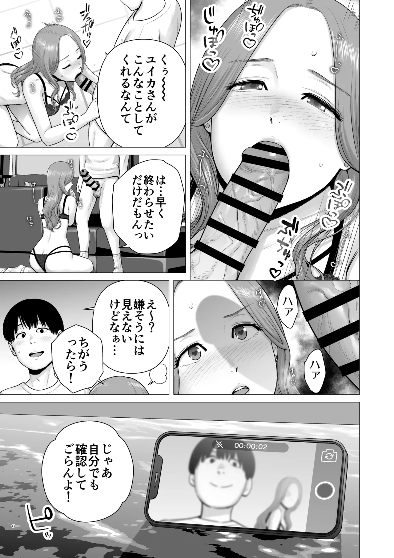 逆転スイッチ 寝取られ男の僕が、寝取り男に!? - page45
