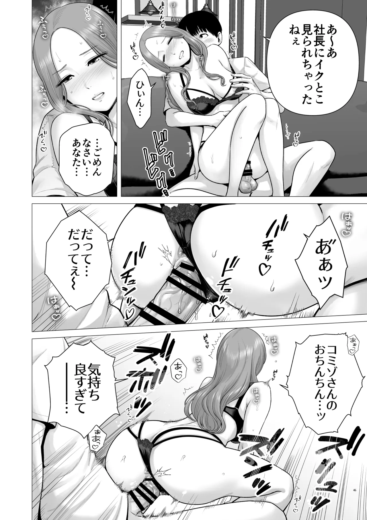 逆転スイッチ 寝取られ男の僕が、寝取り男に!? - page48