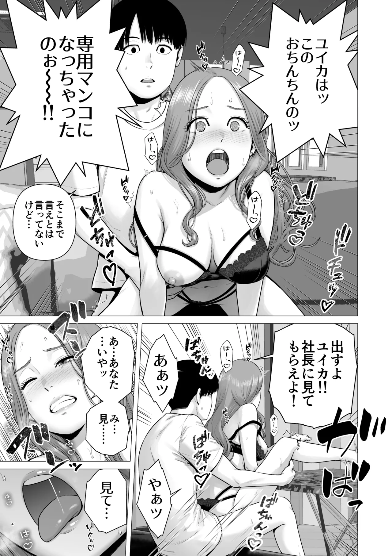 逆転スイッチ 寝取られ男の僕が、寝取り男に!? - page49