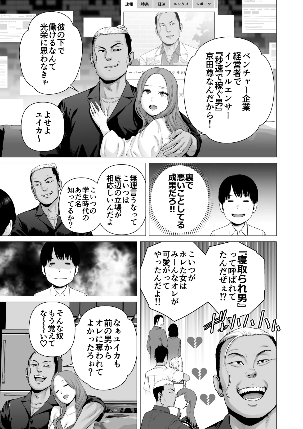 逆転スイッチ 寝取られ男の僕が、寝取り男に!? - page5