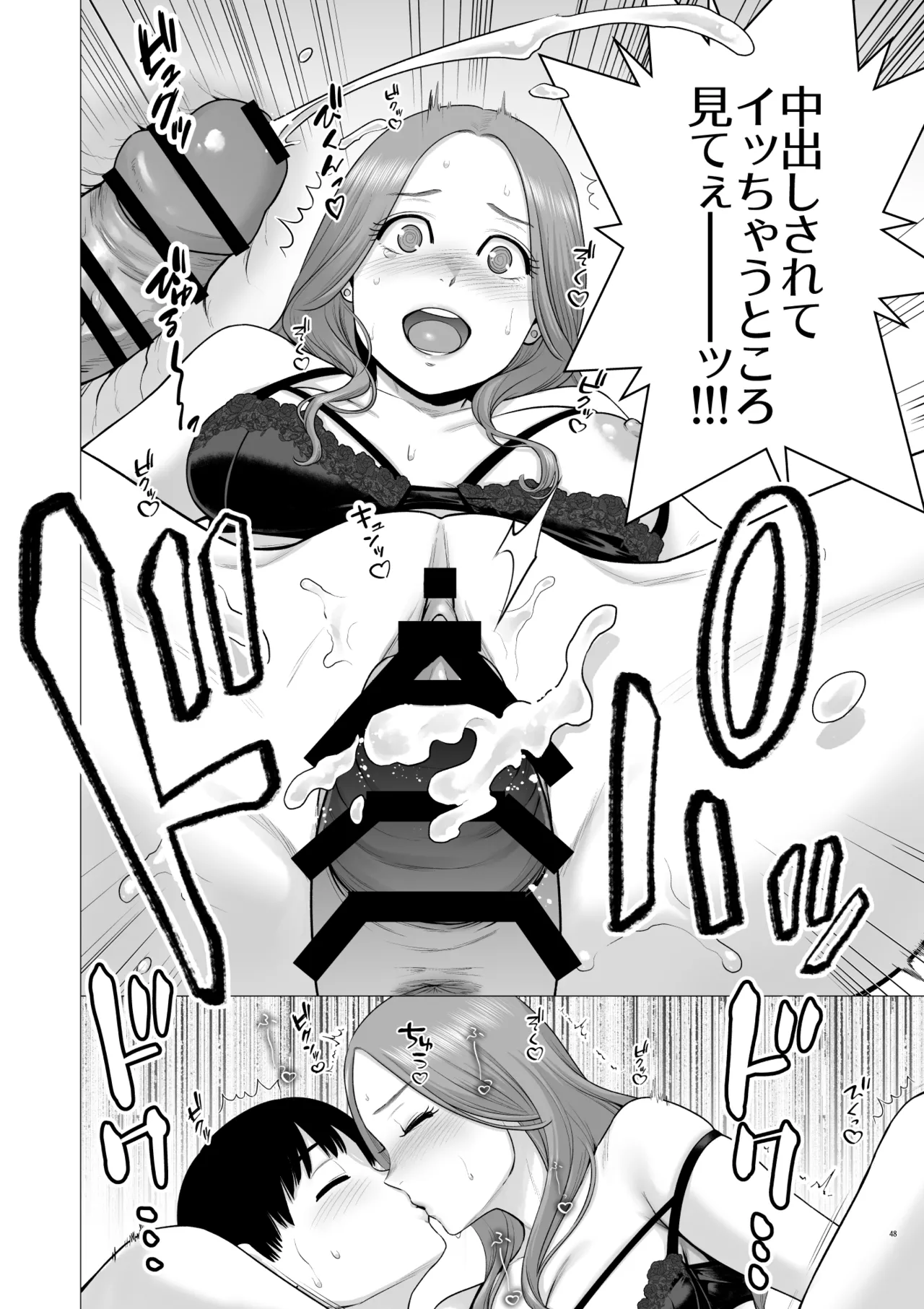 逆転スイッチ 寝取られ男の僕が、寝取り男に!? - page50