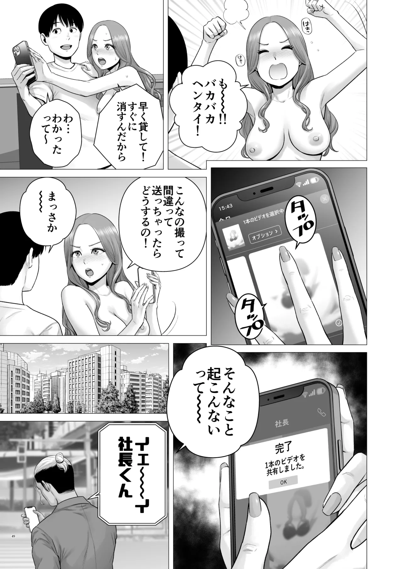 逆転スイッチ 寝取られ男の僕が、寝取り男に!? - page51