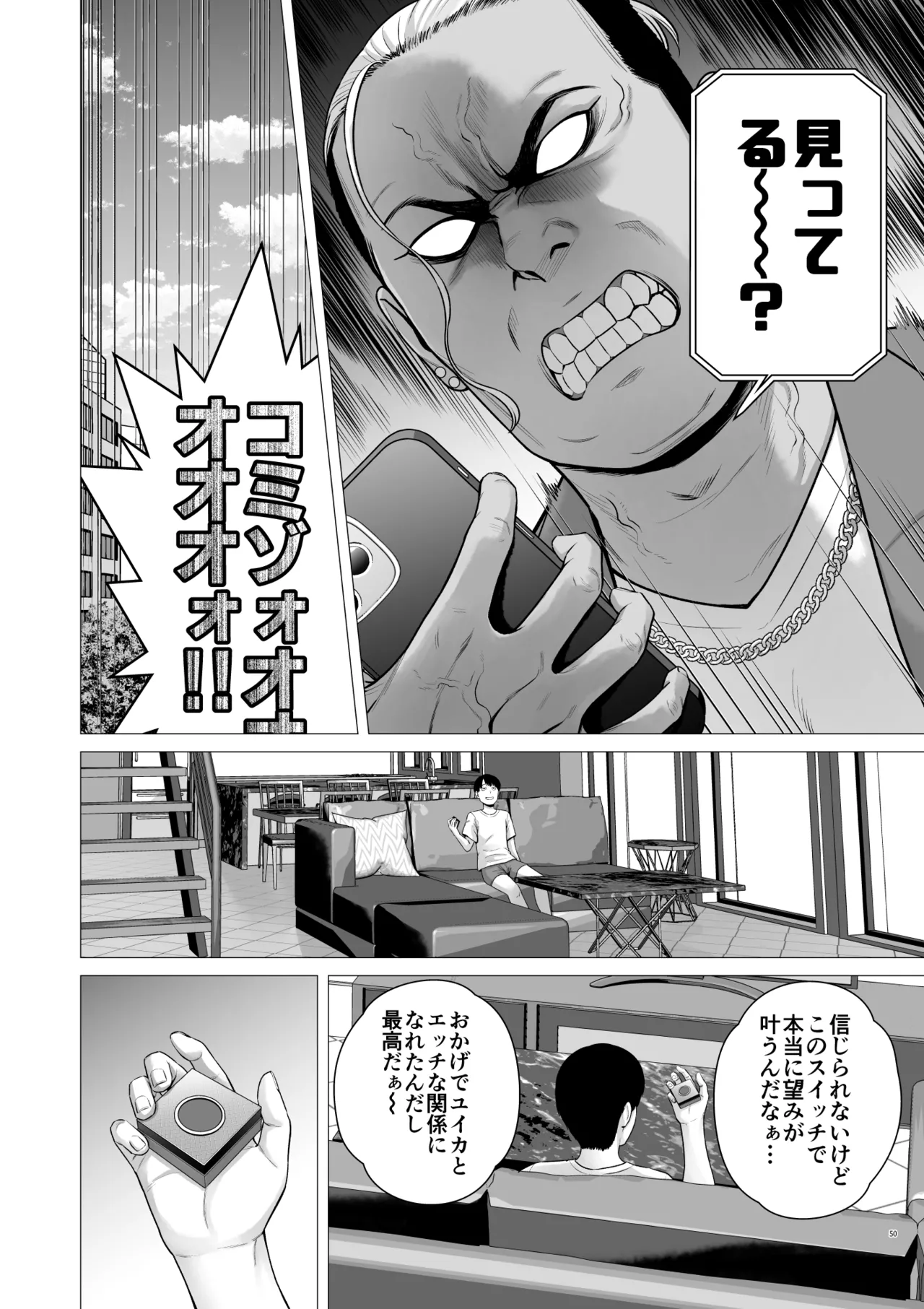 逆転スイッチ 寝取られ男の僕が、寝取り男に!? - page52