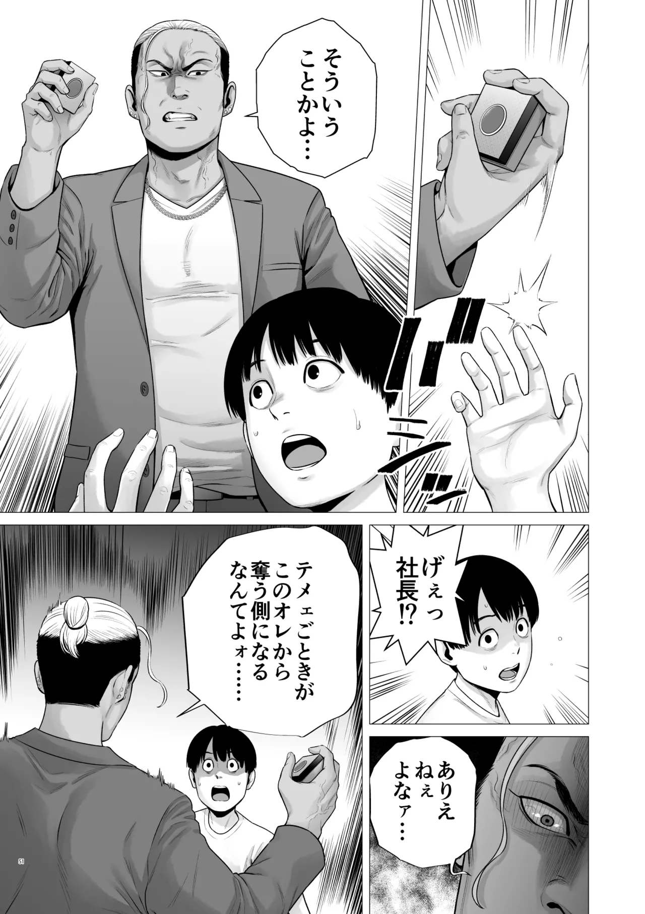 逆転スイッチ 寝取られ男の僕が、寝取り男に!? - page53