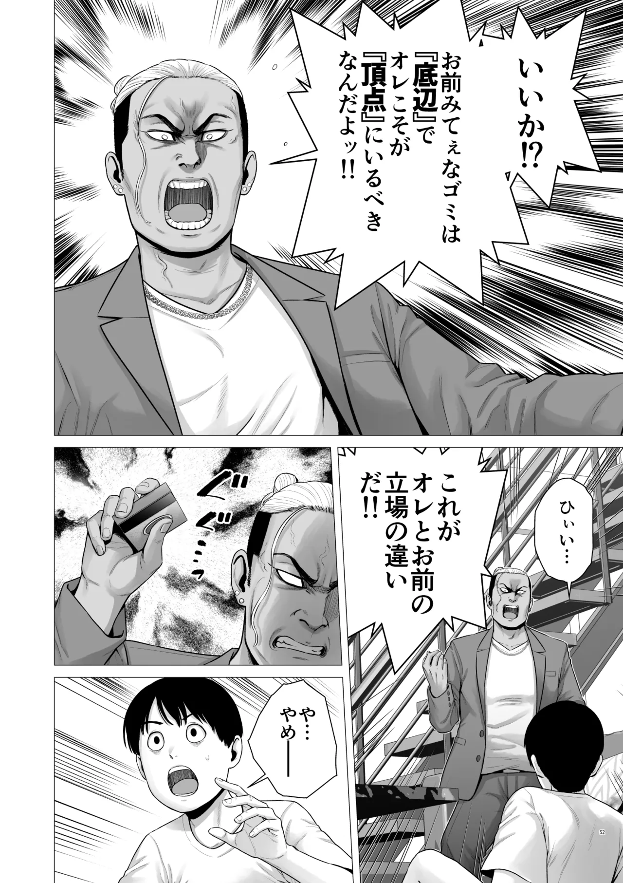 逆転スイッチ 寝取られ男の僕が、寝取り男に!? - page54