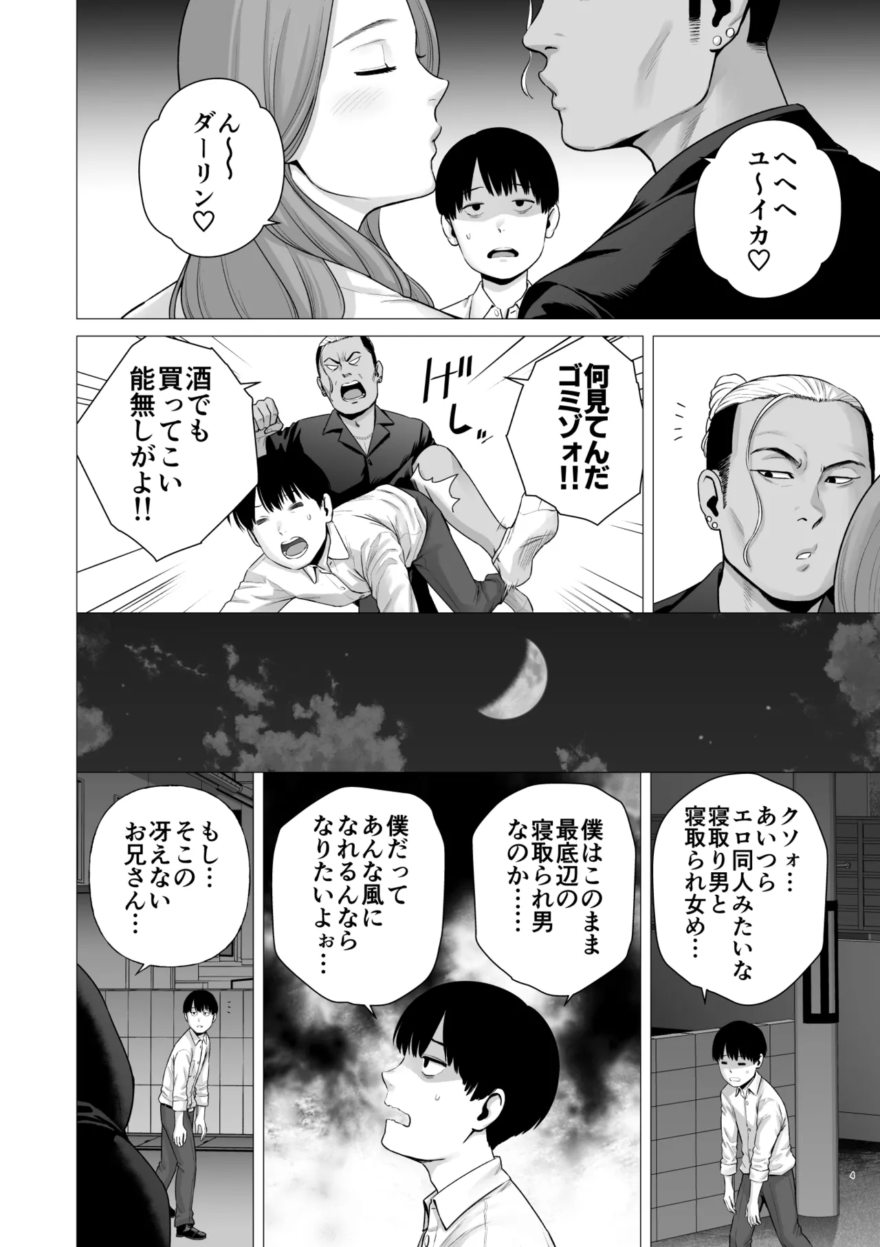 逆転スイッチ 寝取られ男の僕が、寝取り男に!? - page6