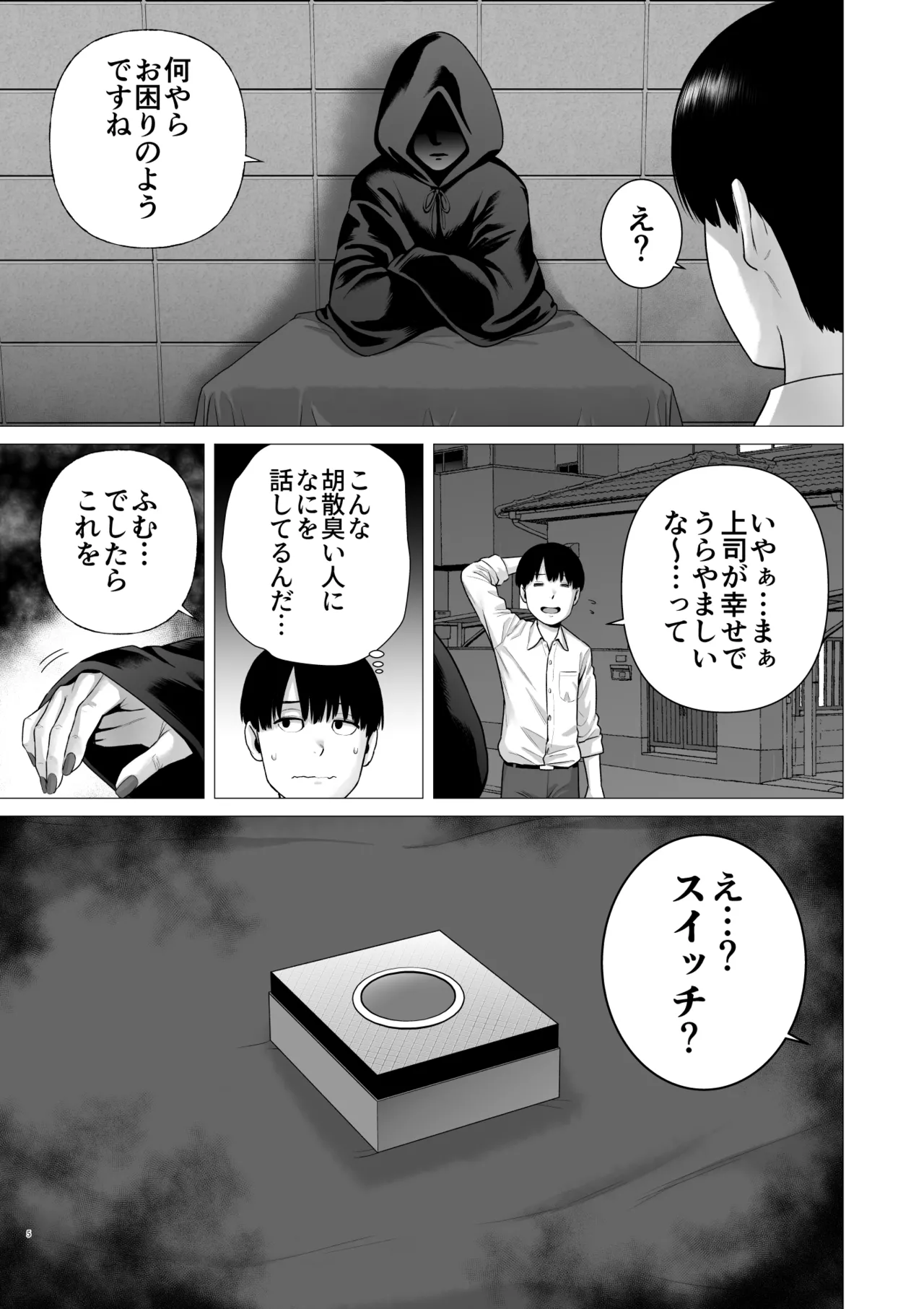 逆転スイッチ 寝取られ男の僕が、寝取り男に!? - page7