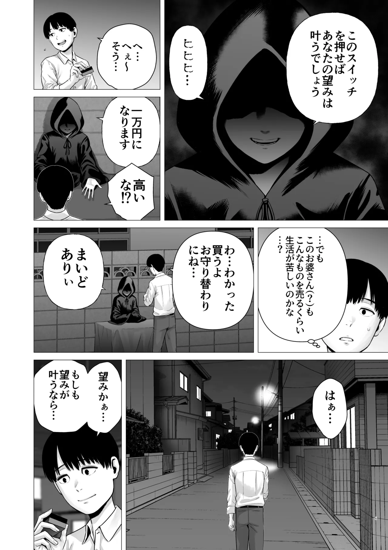 逆転スイッチ 寝取られ男の僕が、寝取り男に!? - page8