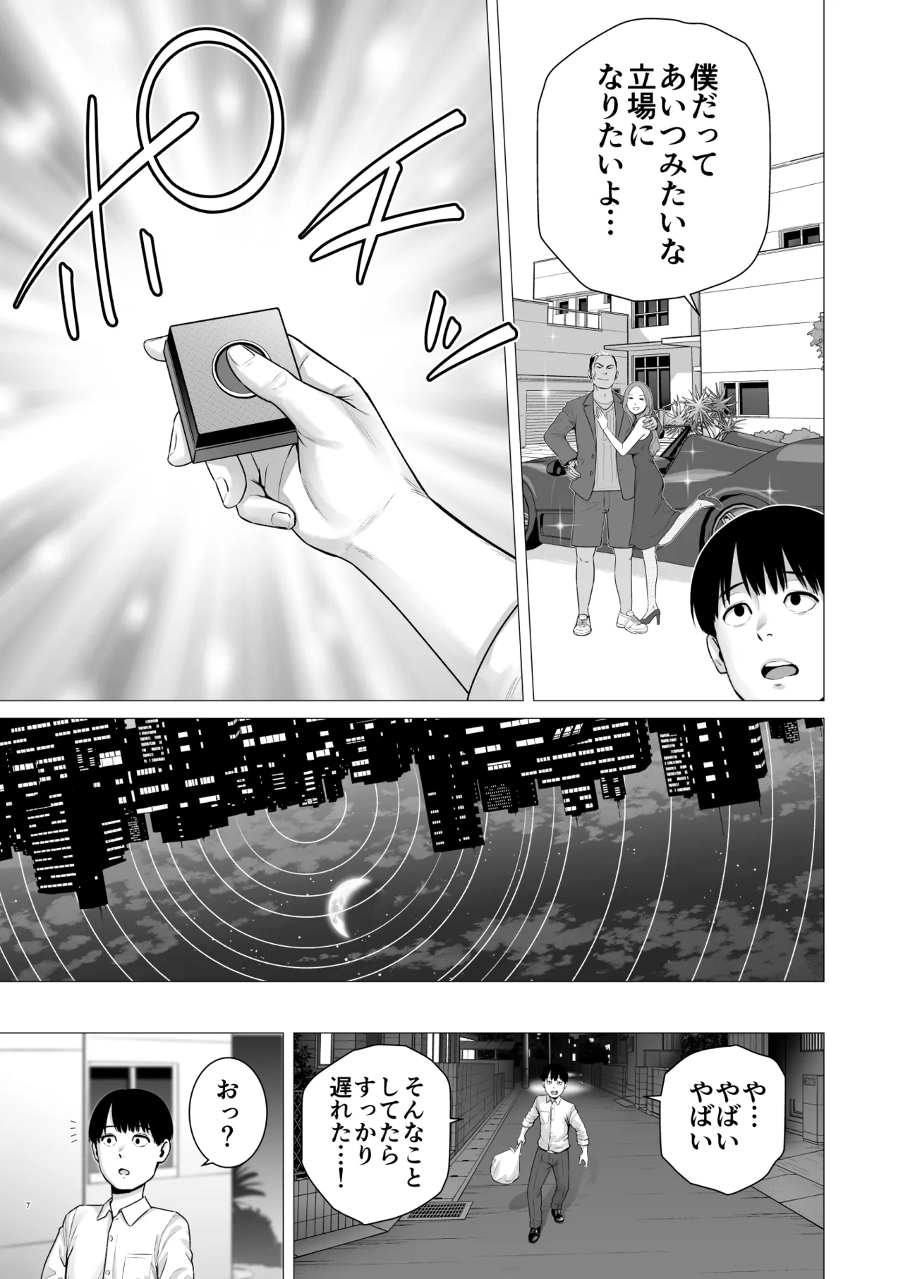 逆転スイッチ 寝取られ男の僕が、寝取り男に!? - page9