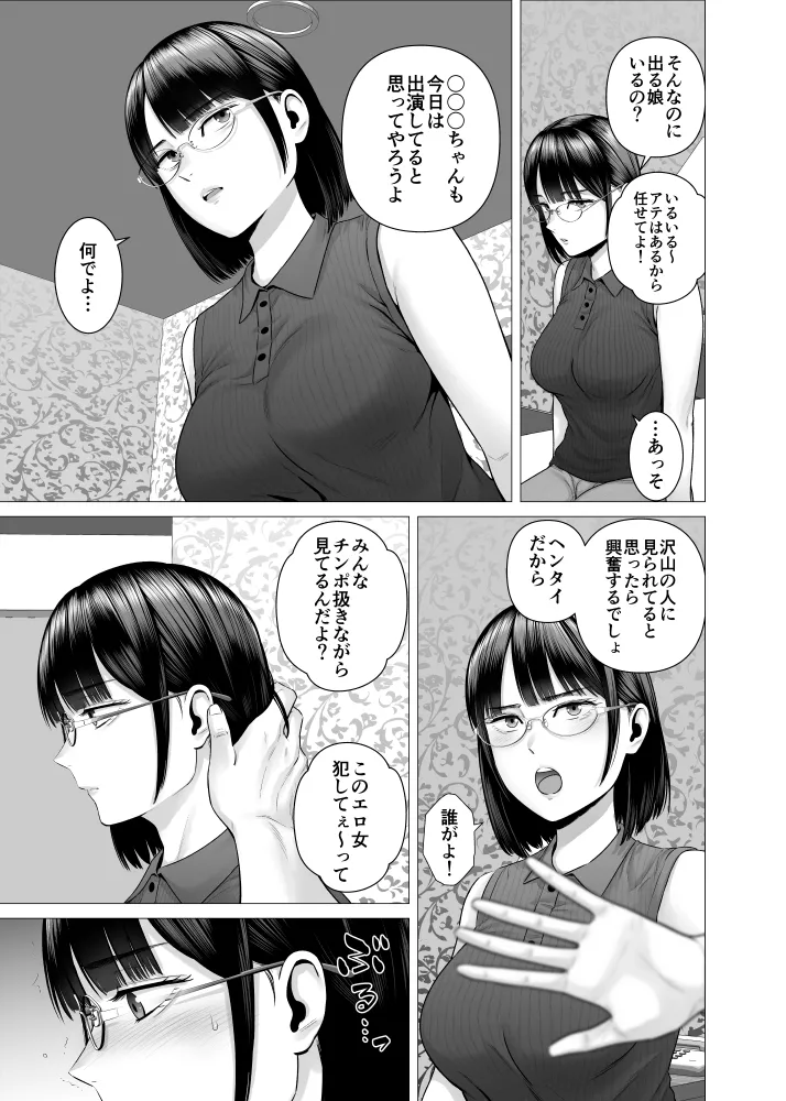 爆乳JDハメ撮り練習 - page3