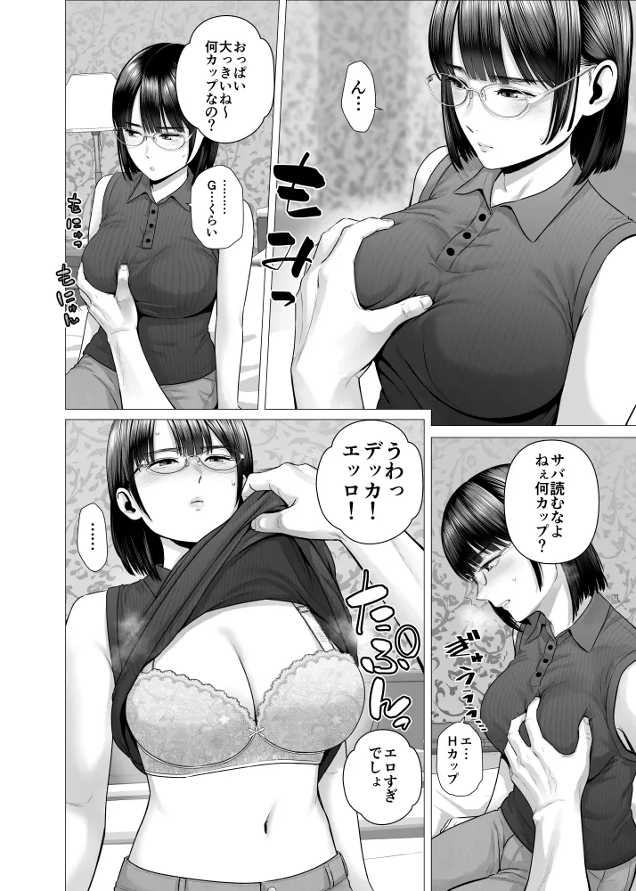 爆乳JDハメ撮り練習 - page4