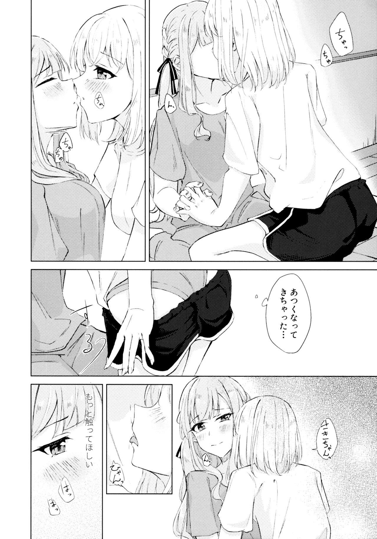 屋根裏部屋の逃避行 - page11