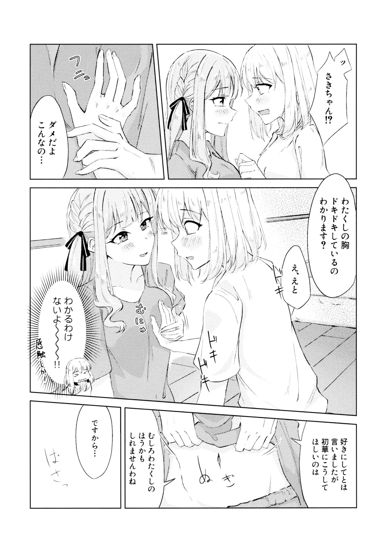屋根裏部屋の逃避行 - page12