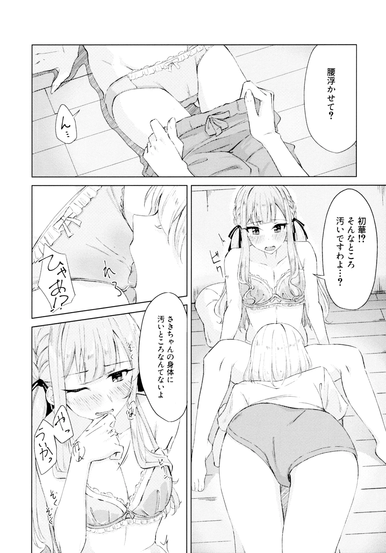 屋根裏部屋の逃避行 - page15