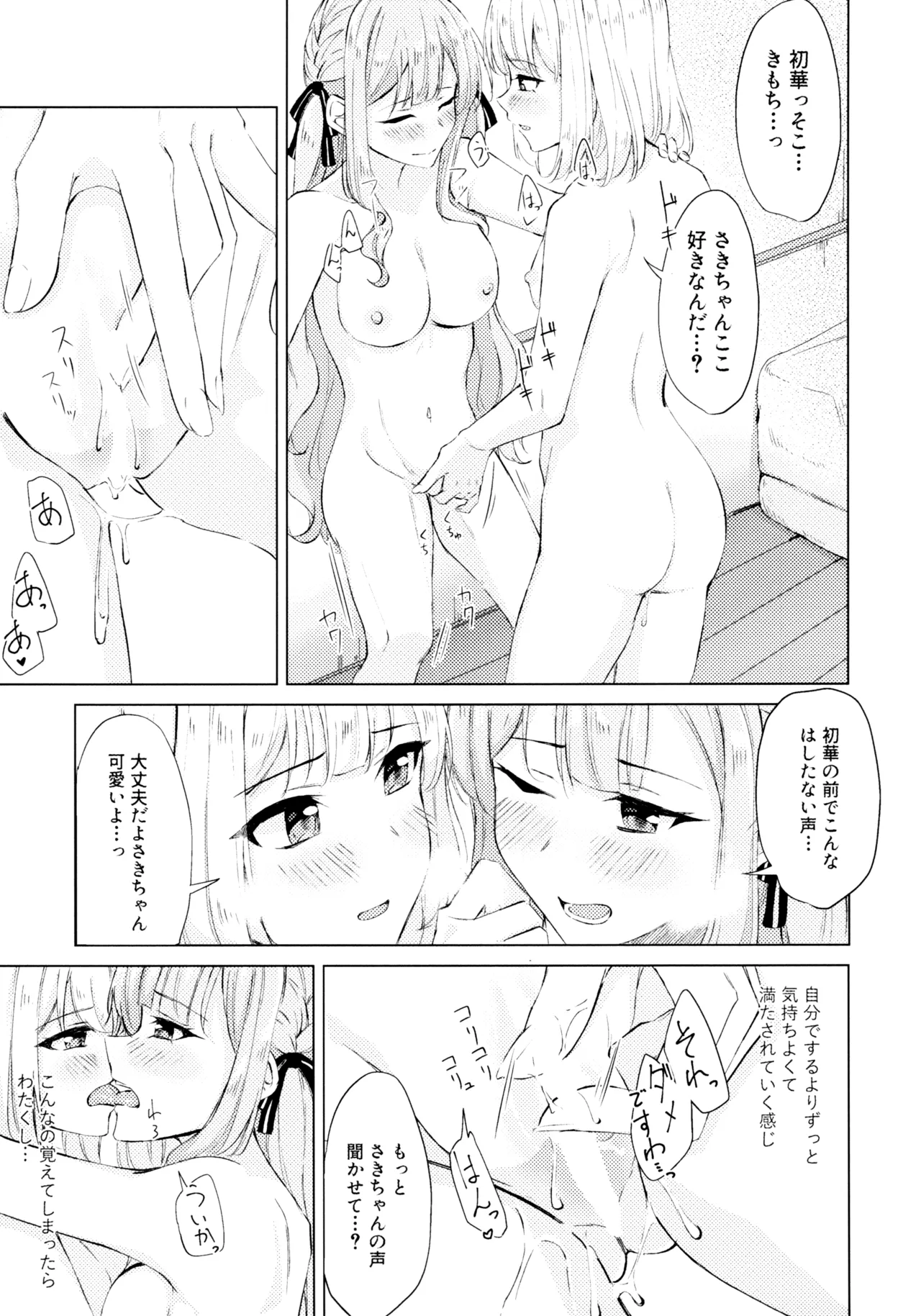 屋根裏部屋の逃避行 - page18