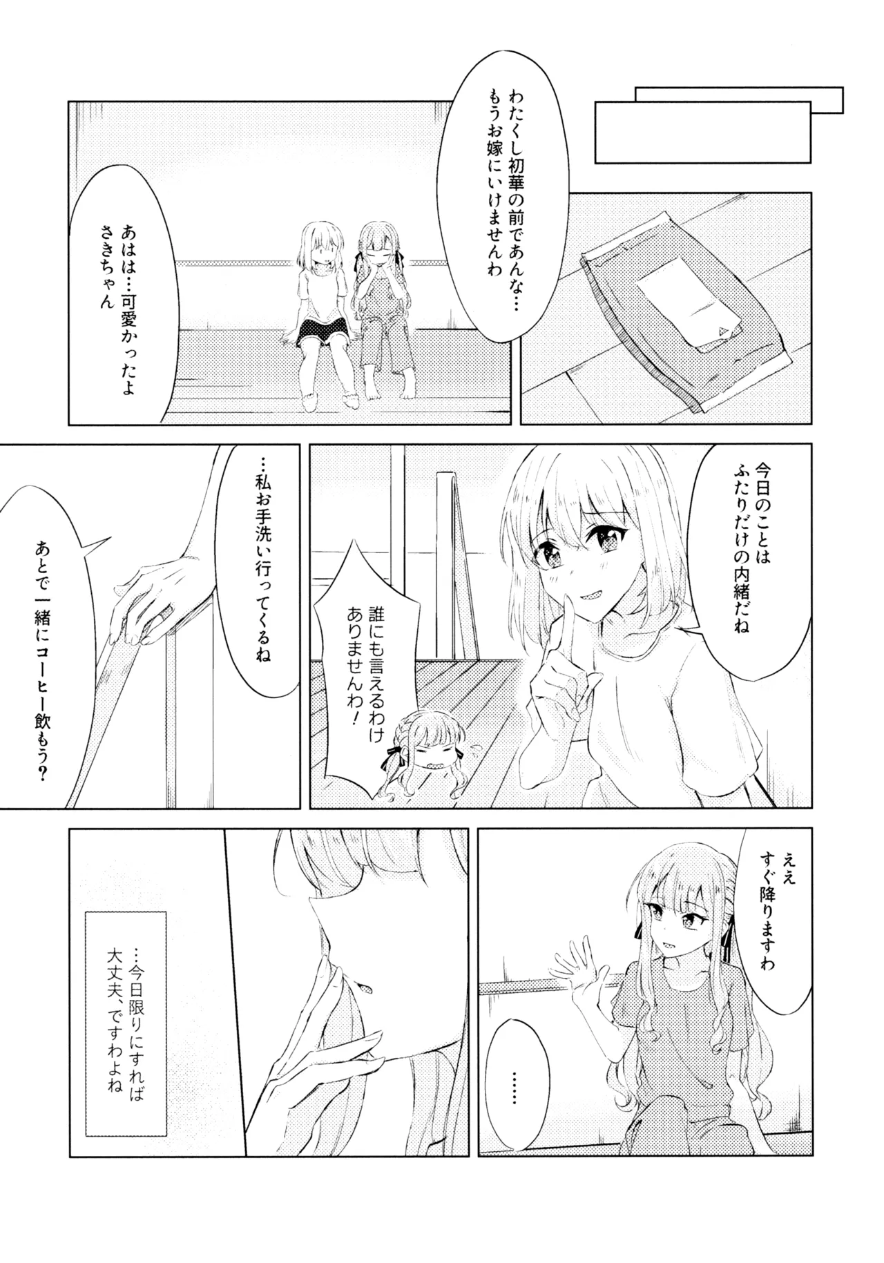 屋根裏部屋の逃避行 - page20