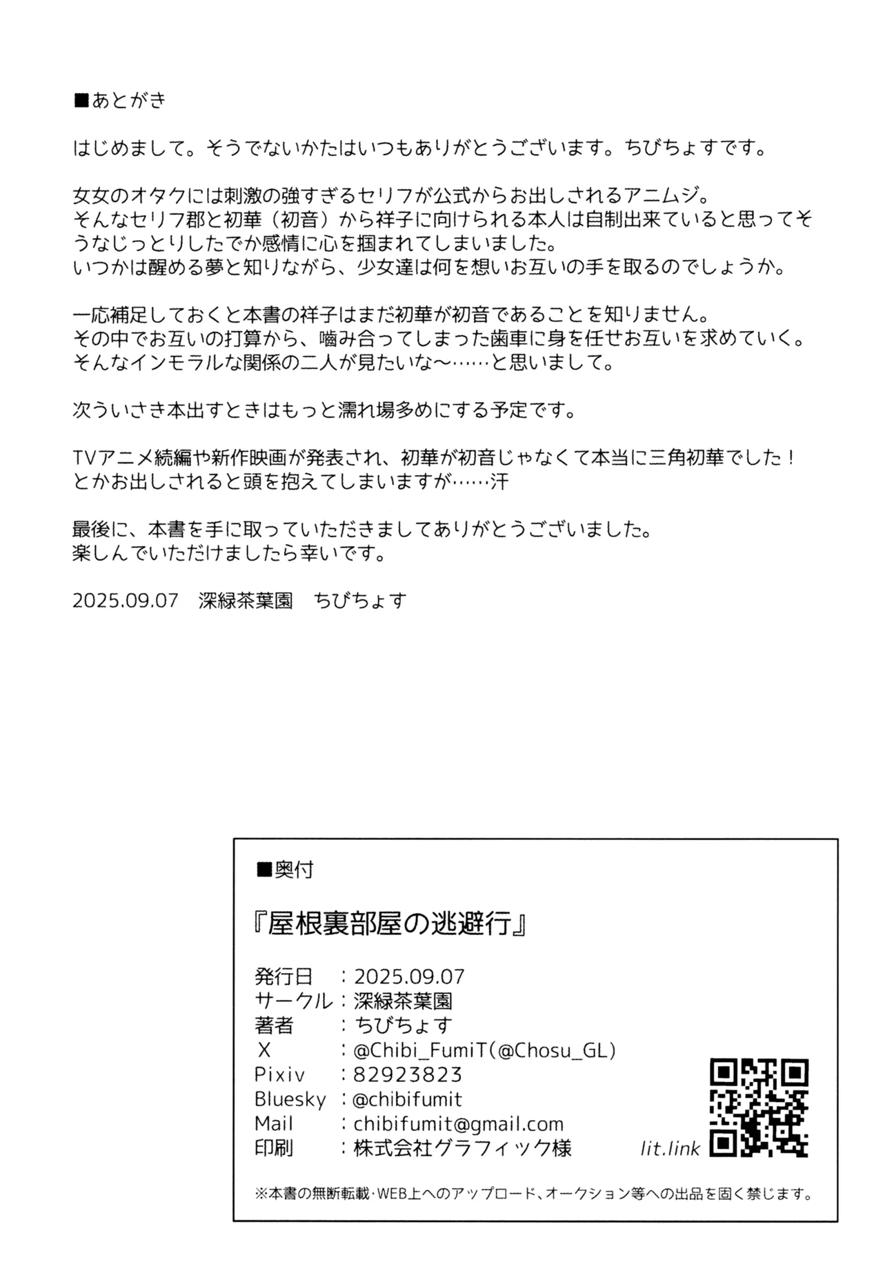屋根裏部屋の逃避行 - page23