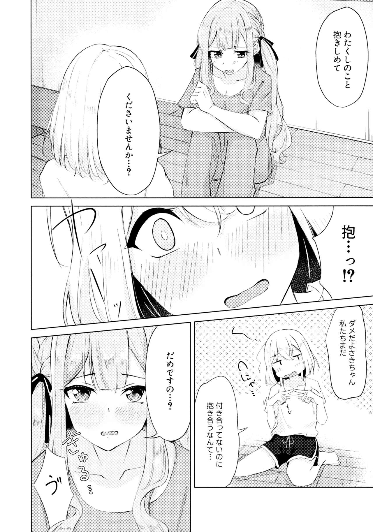 屋根裏部屋の逃避行 - page5