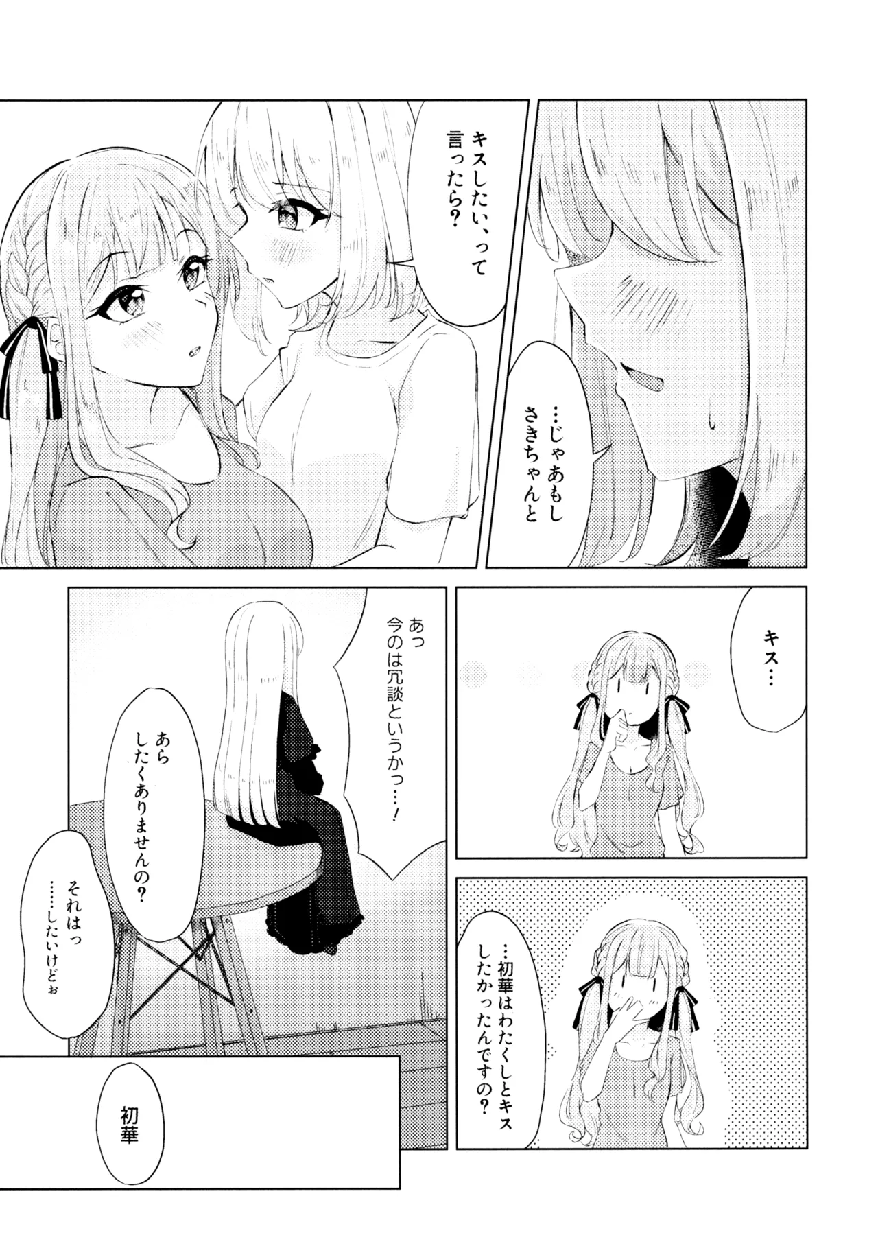 屋根裏部屋の逃避行 - page8