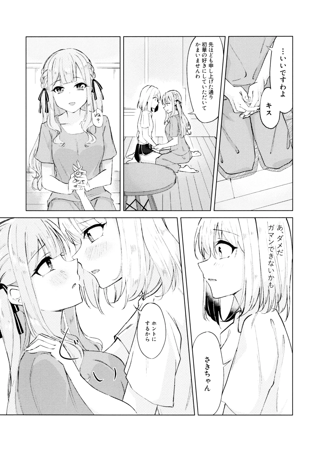屋根裏部屋の逃避行 - page9