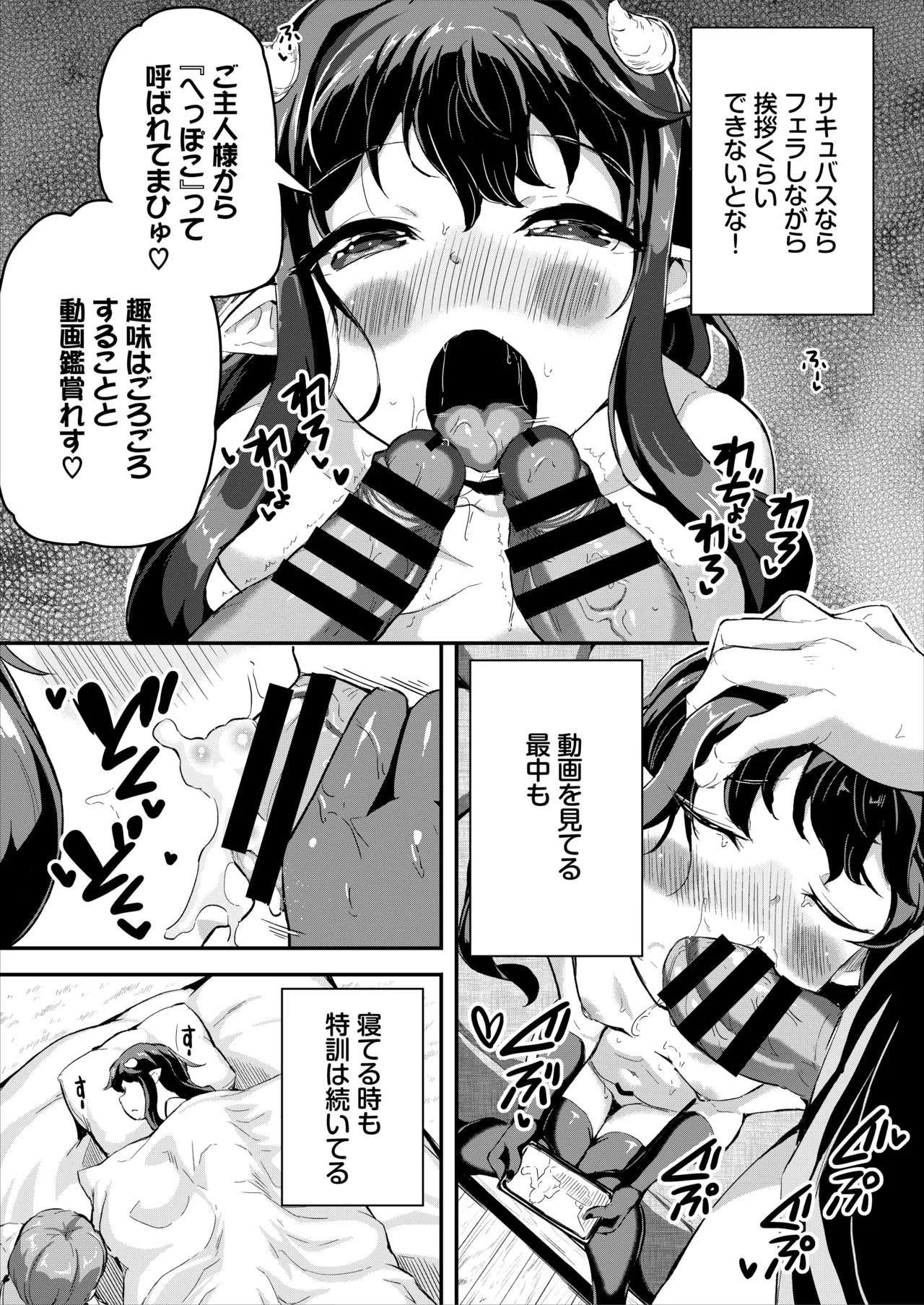 へっぽこサキュバス中出し飼育日記 4 - page11