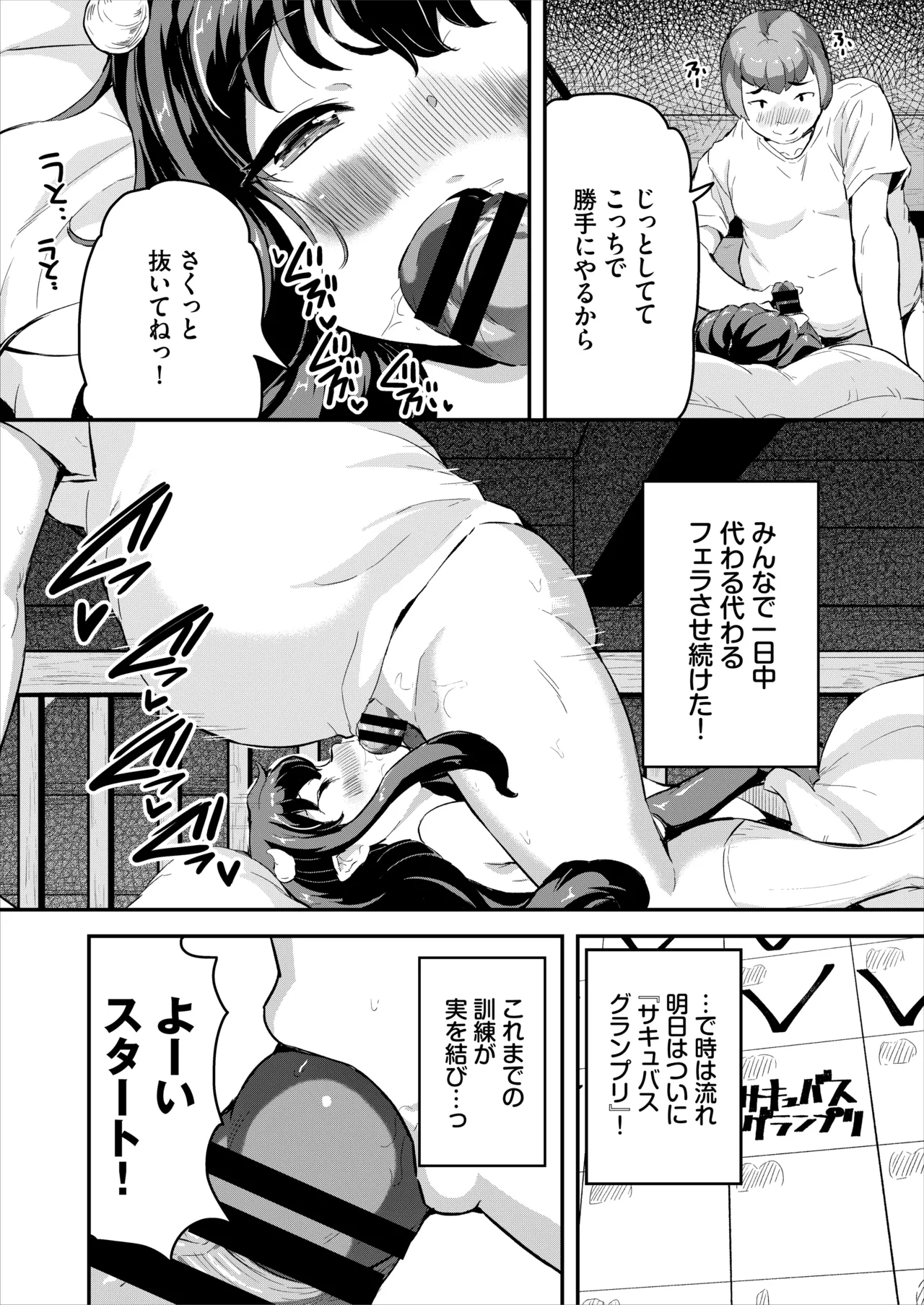 へっぽこサキュバス中出し飼育日記 4 - page12