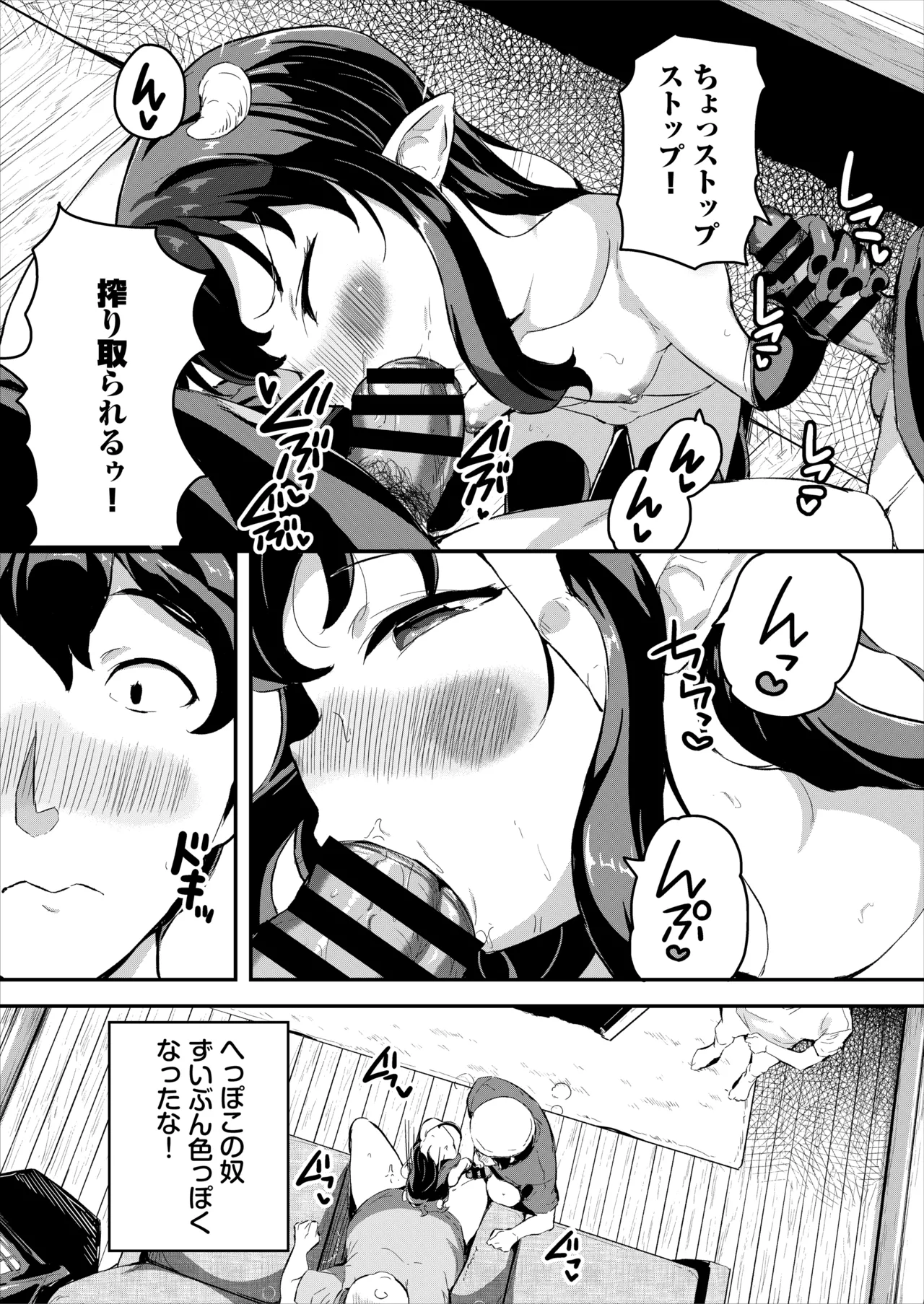 へっぽこサキュバス中出し飼育日記 4 - page15
