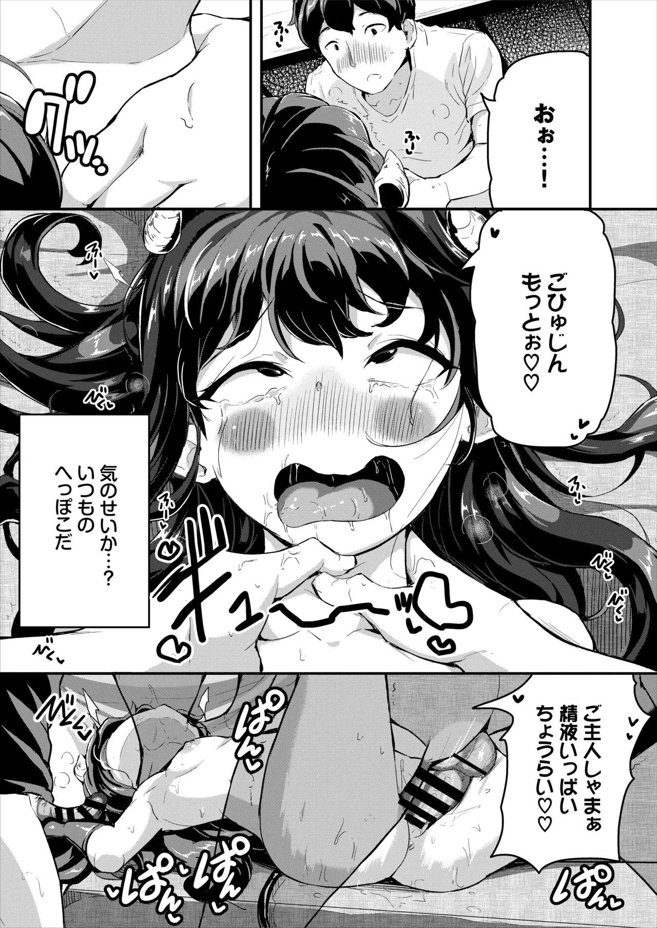 へっぽこサキュバス中出し飼育日記 4 - page21