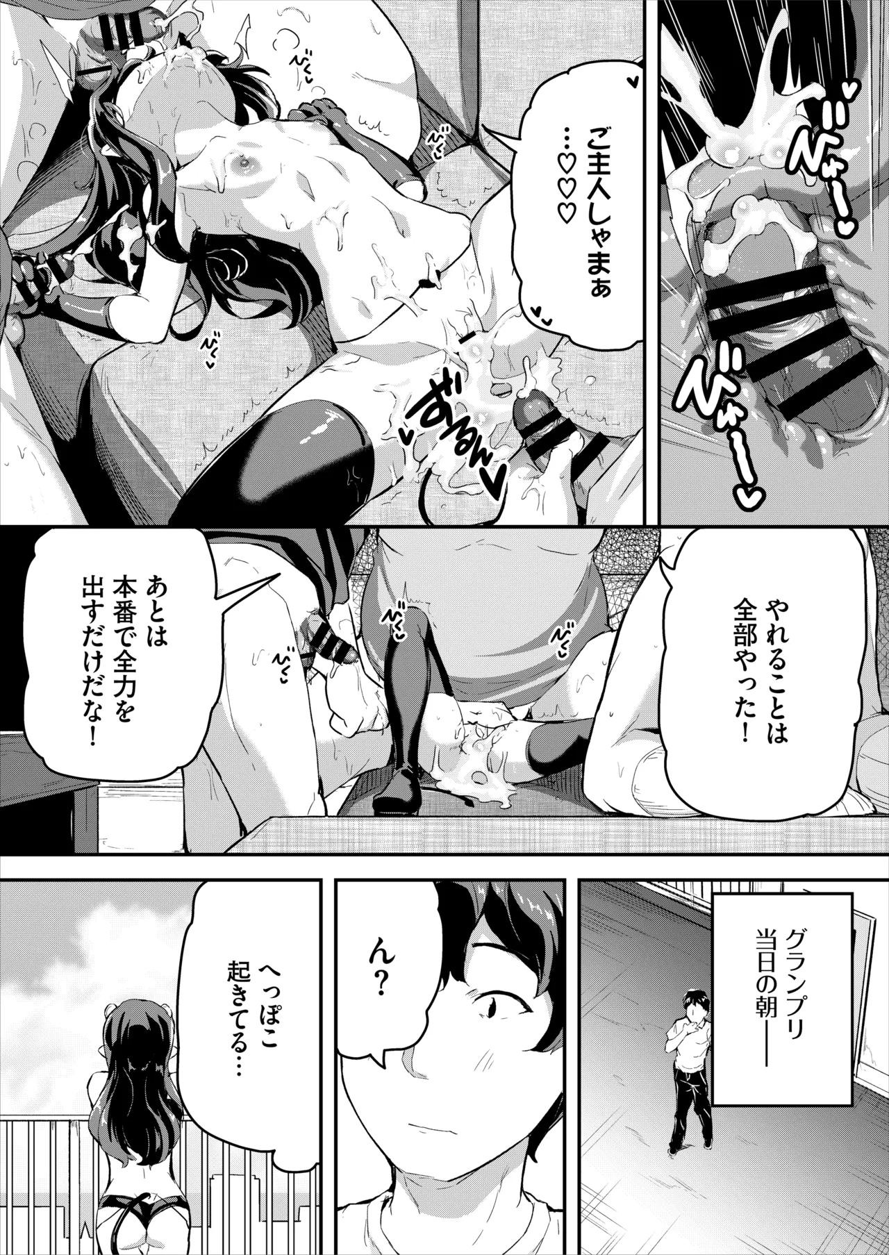 へっぽこサキュバス中出し飼育日記 4 - page25