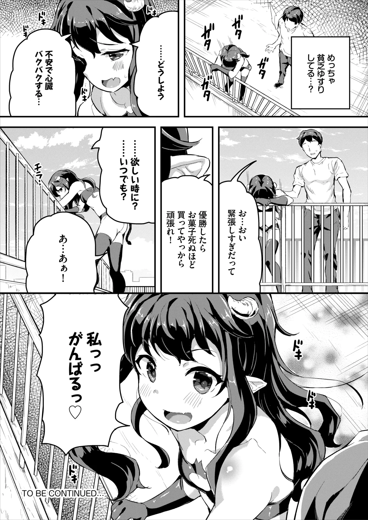 へっぽこサキュバス中出し飼育日記 4 - page26