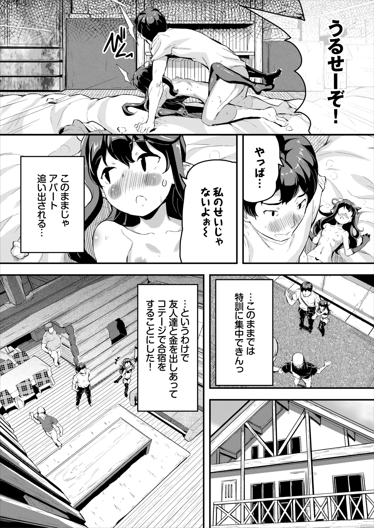 へっぽこサキュバス中出し飼育日記 4 - page4