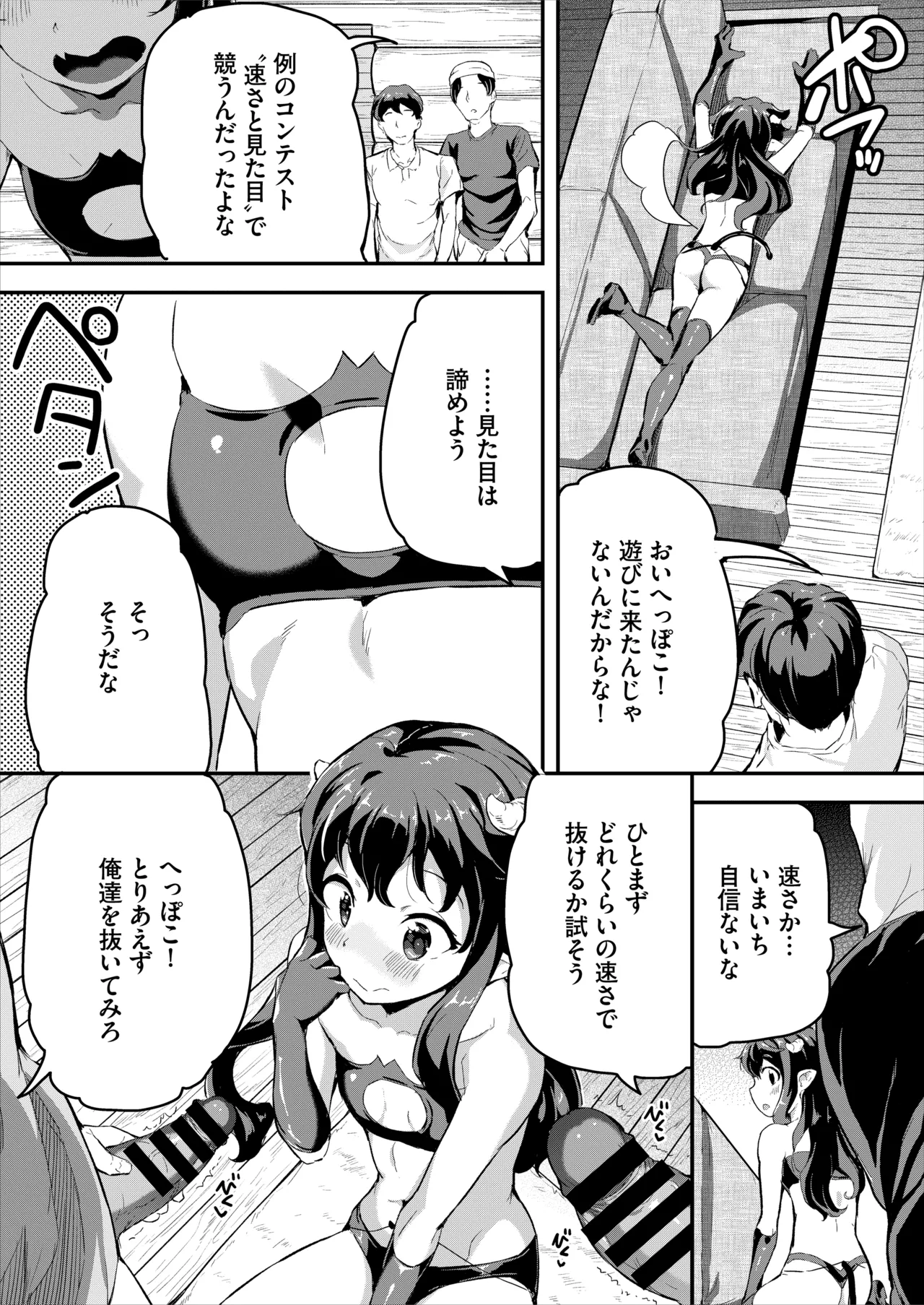 へっぽこサキュバス中出し飼育日記 4 - page5
