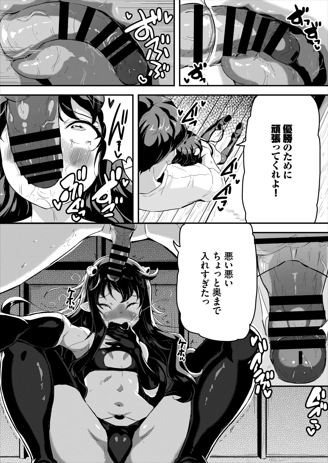 へっぽこサキュバス中出し飼育日記 4 - page7