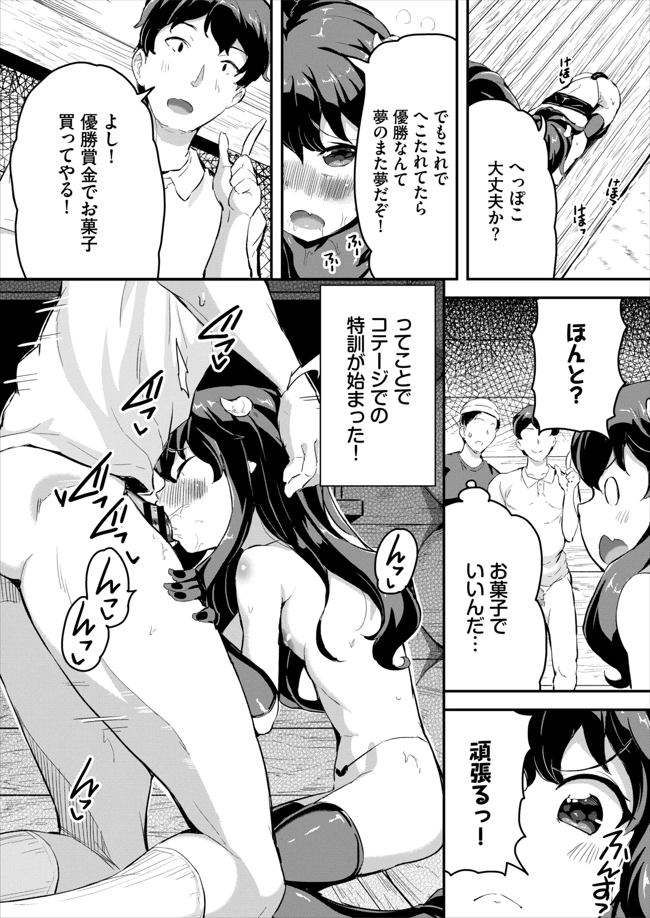 へっぽこサキュバス中出し飼育日記 4 - page8